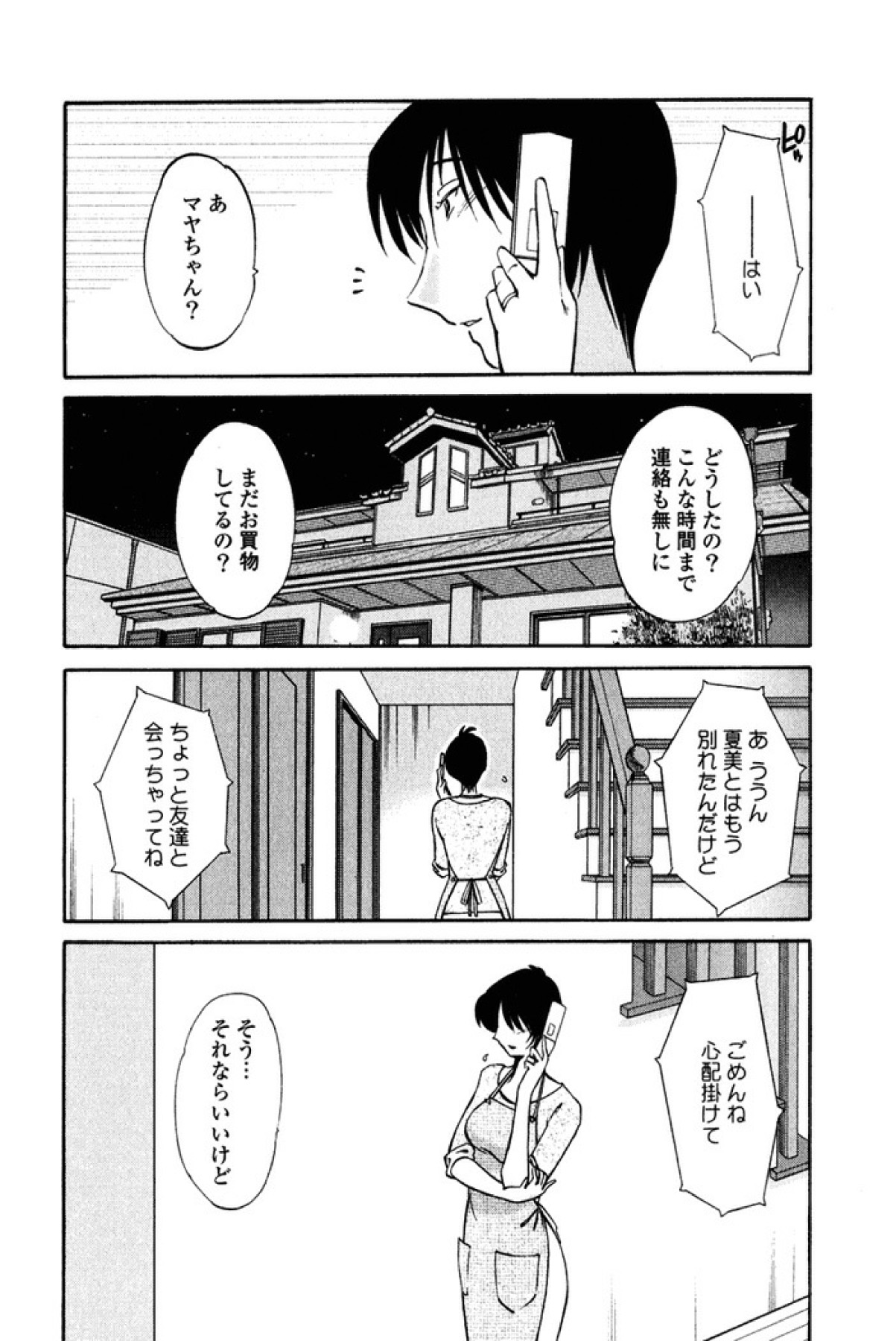 [艶々] はだかのくすりゆび 2