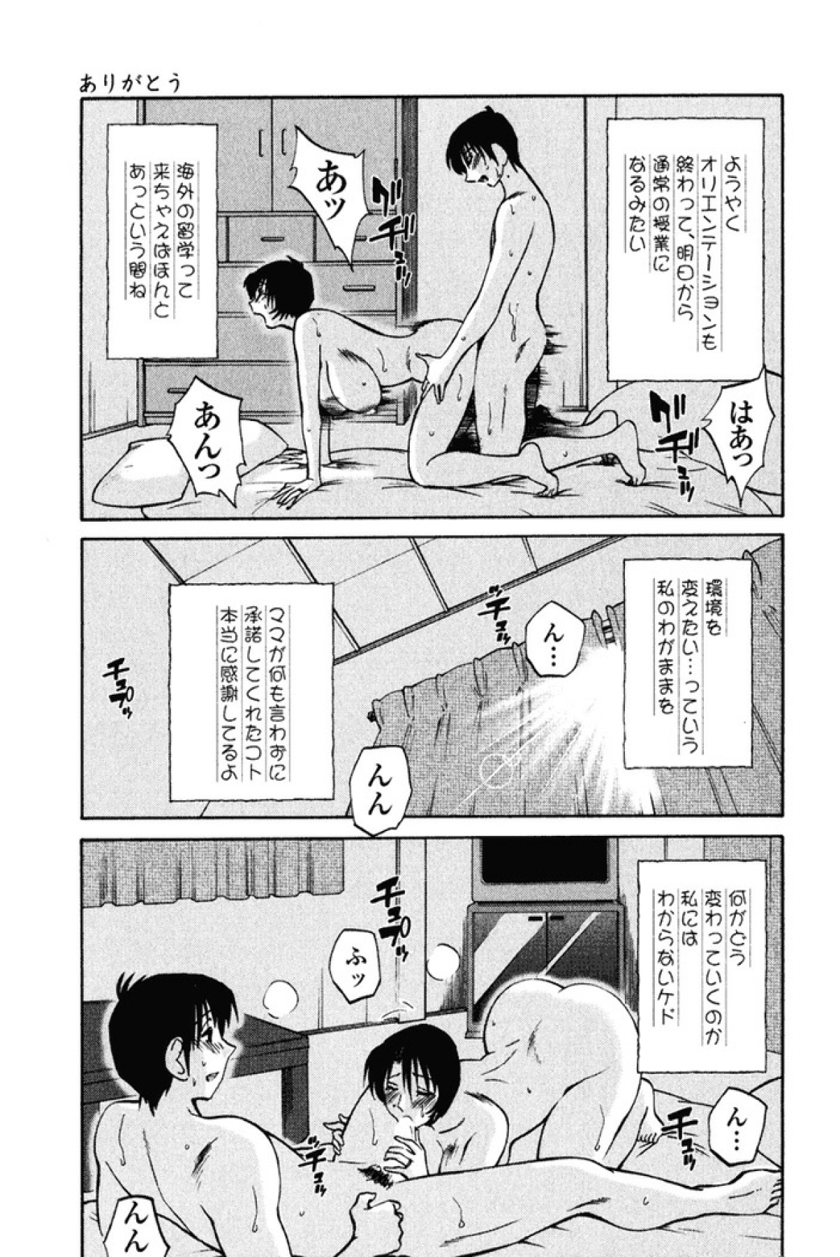 [艶々] はだかのくすりゆび 2