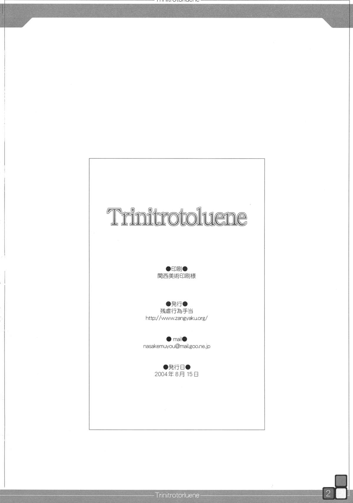 (C66) [残虐行為手当 (なさけむよう)] Trinitrotoluene (灼眼のシャナ) [英訳]