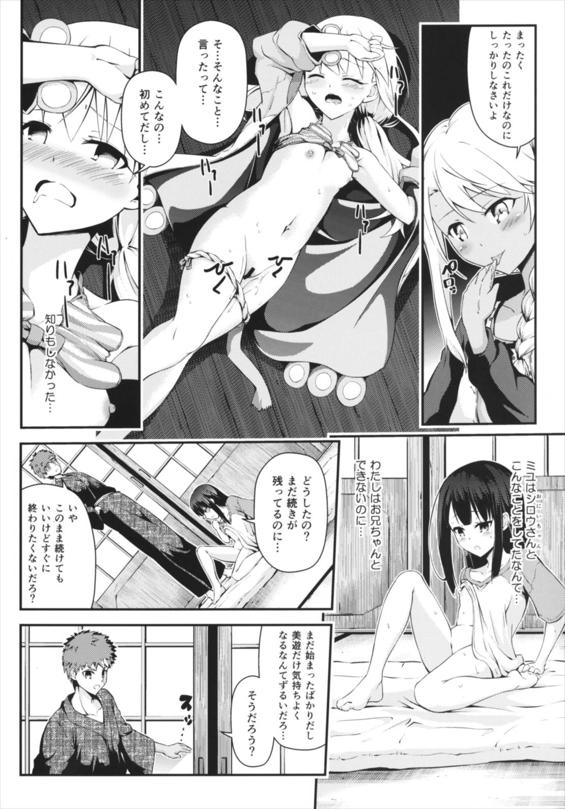 (C90) [Dreamy Gift (あゆかん。)] 異なる世界と、同じ顔。 (Fate/kaleid liner プリズマ☆イリヤ)