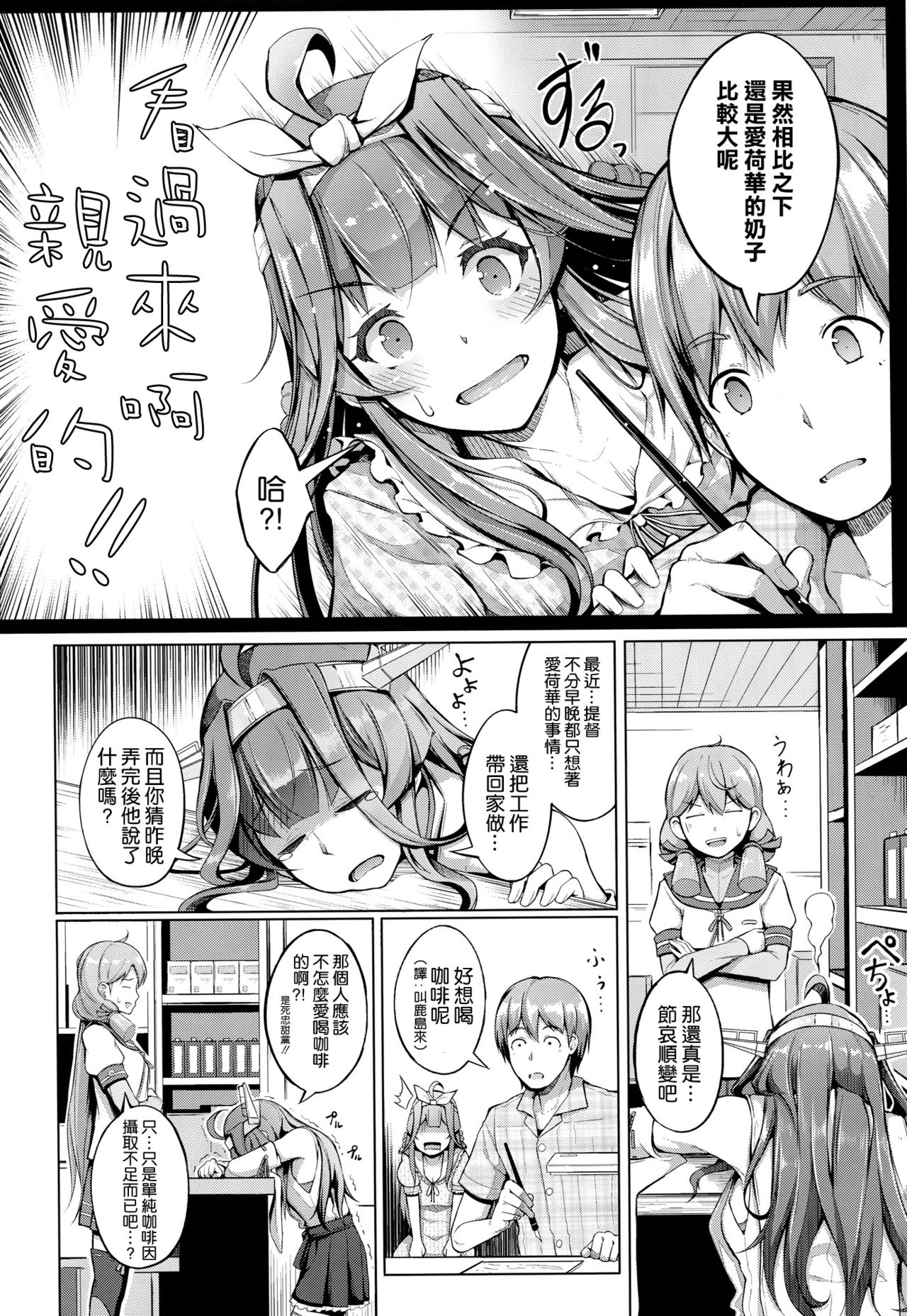 (C90) [げっしゅ (超絶美少女mine)] こっち向いてダーリン!! (艦隊これくしょん -艦これ-) [中国翻訳]