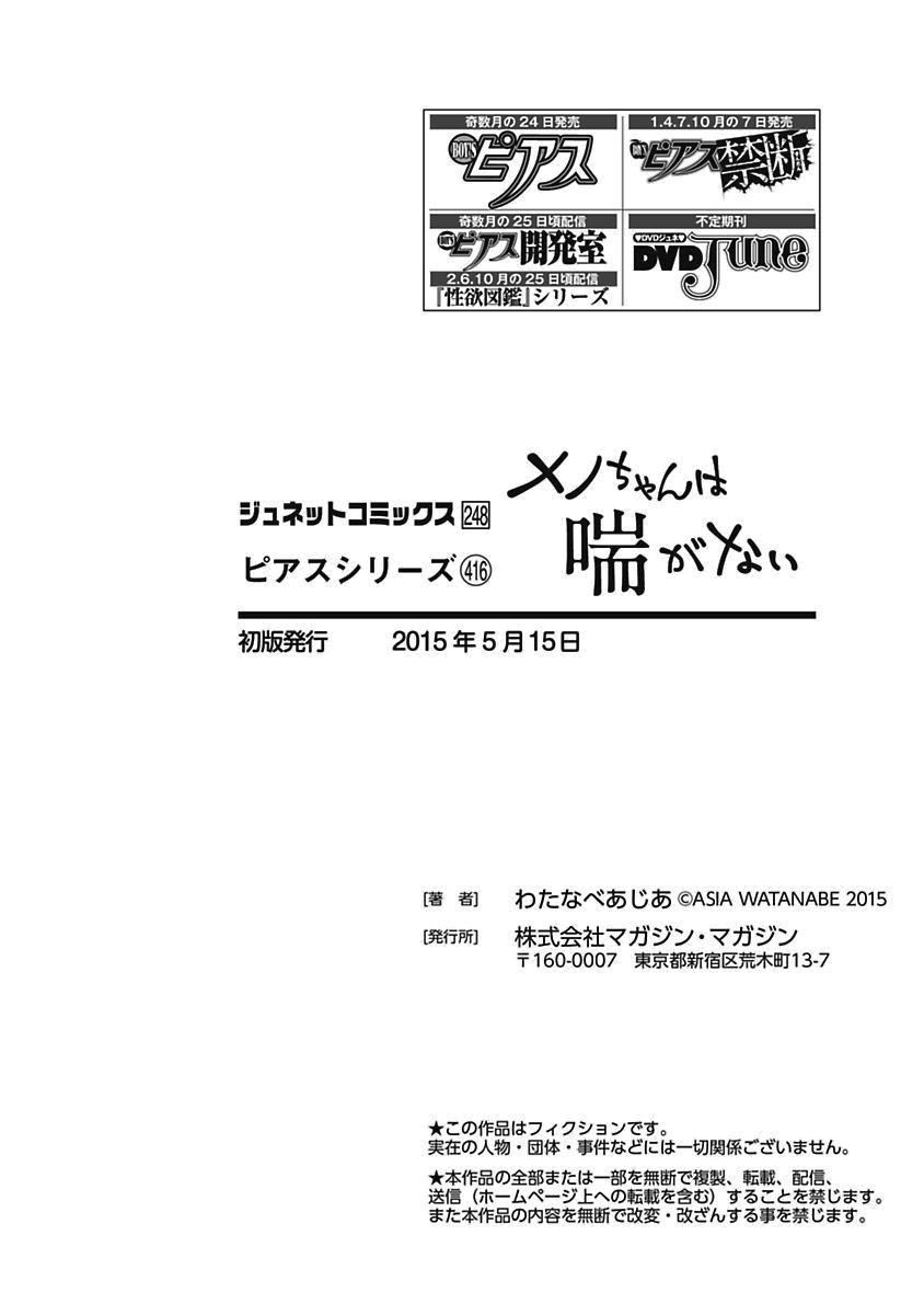 [わたなべあじあ] メノちゃん本当はきもちよくないんでしょっ