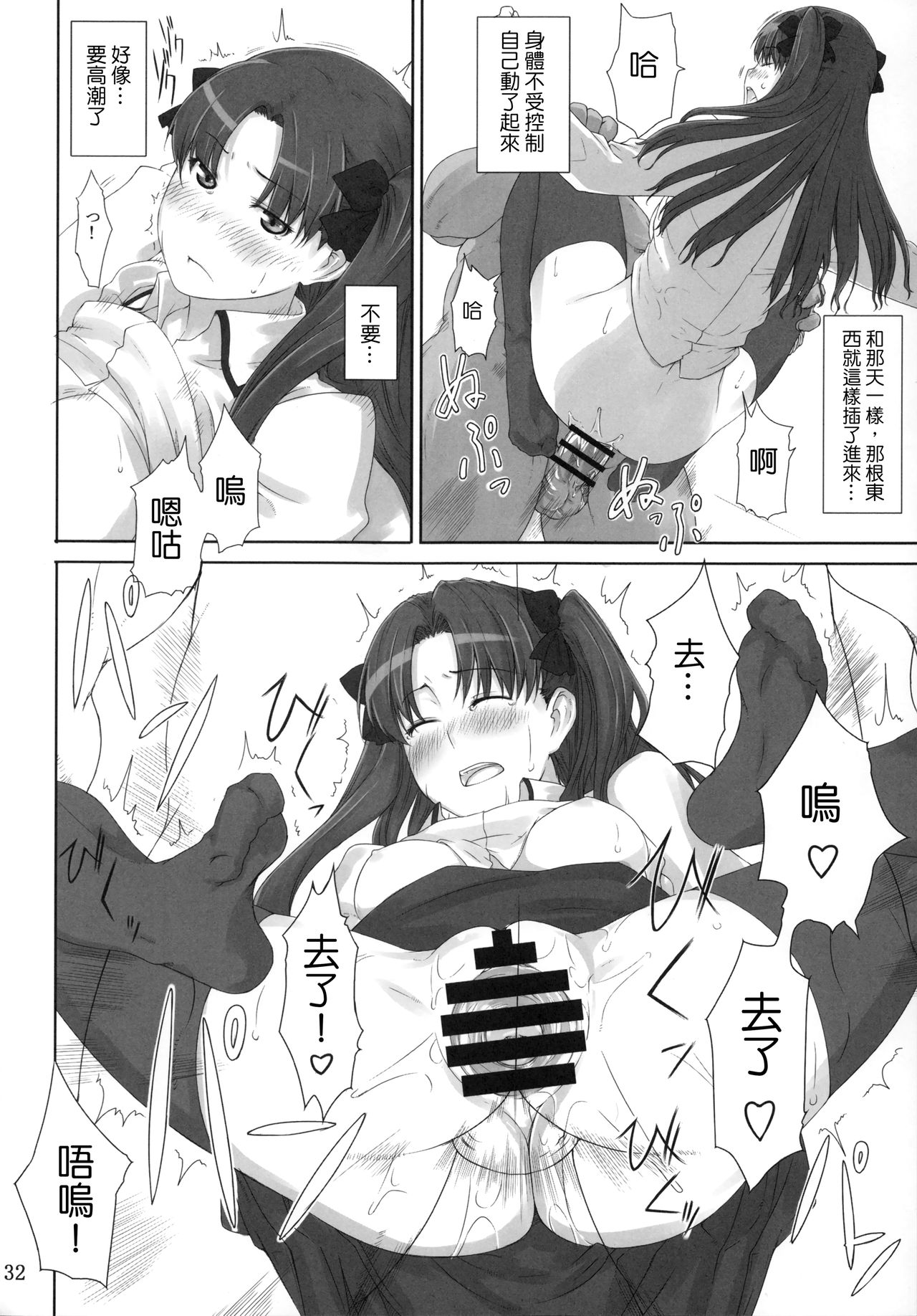 (C88) [MTSP (Jin)] 遠坂家ノ家計事情 -2話- (遠坂家ノ家計事情 総集編 1) (Fate/stay night) [中国翻訳]