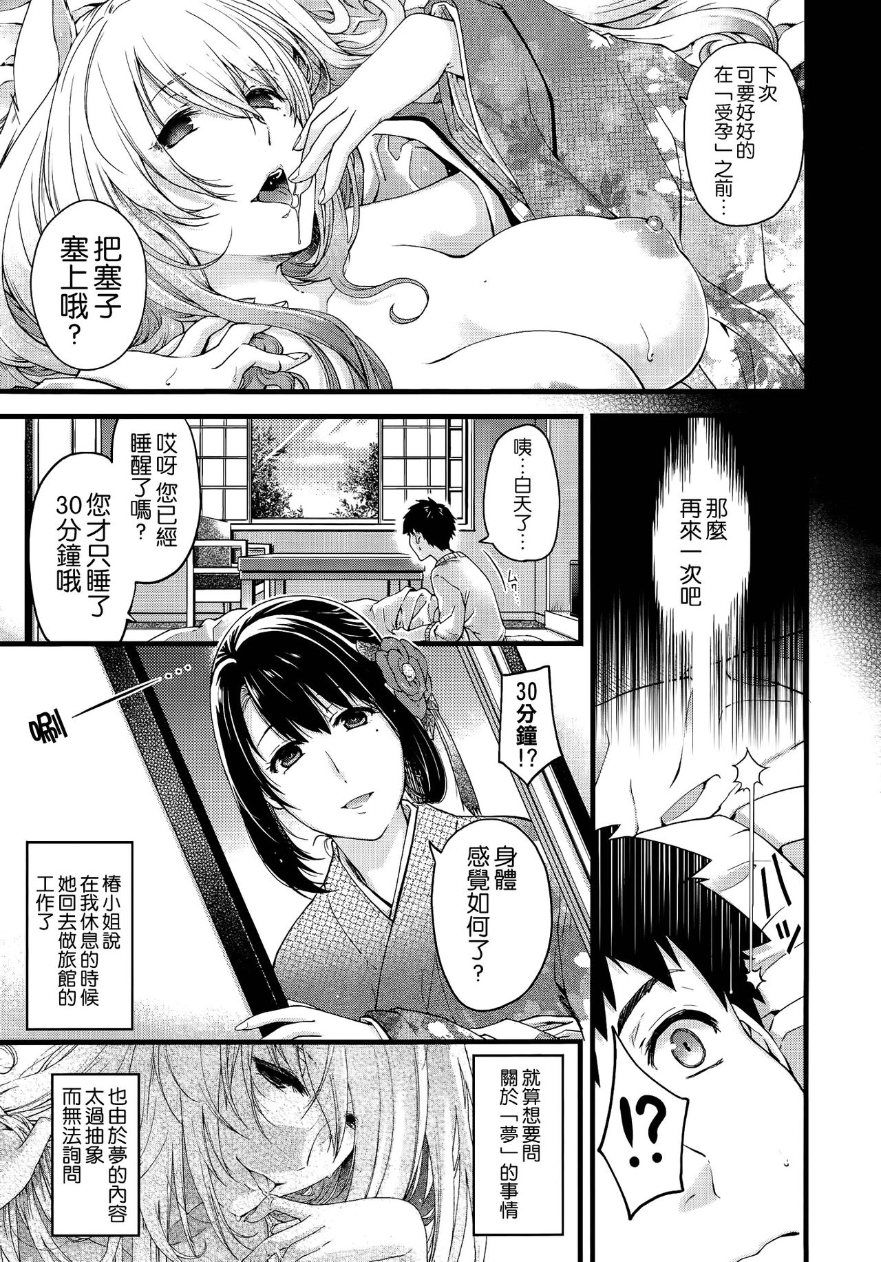 [日吉ハナ] 妖と艶の方程式 (COMIC X-EROS＃17) [Chinese]