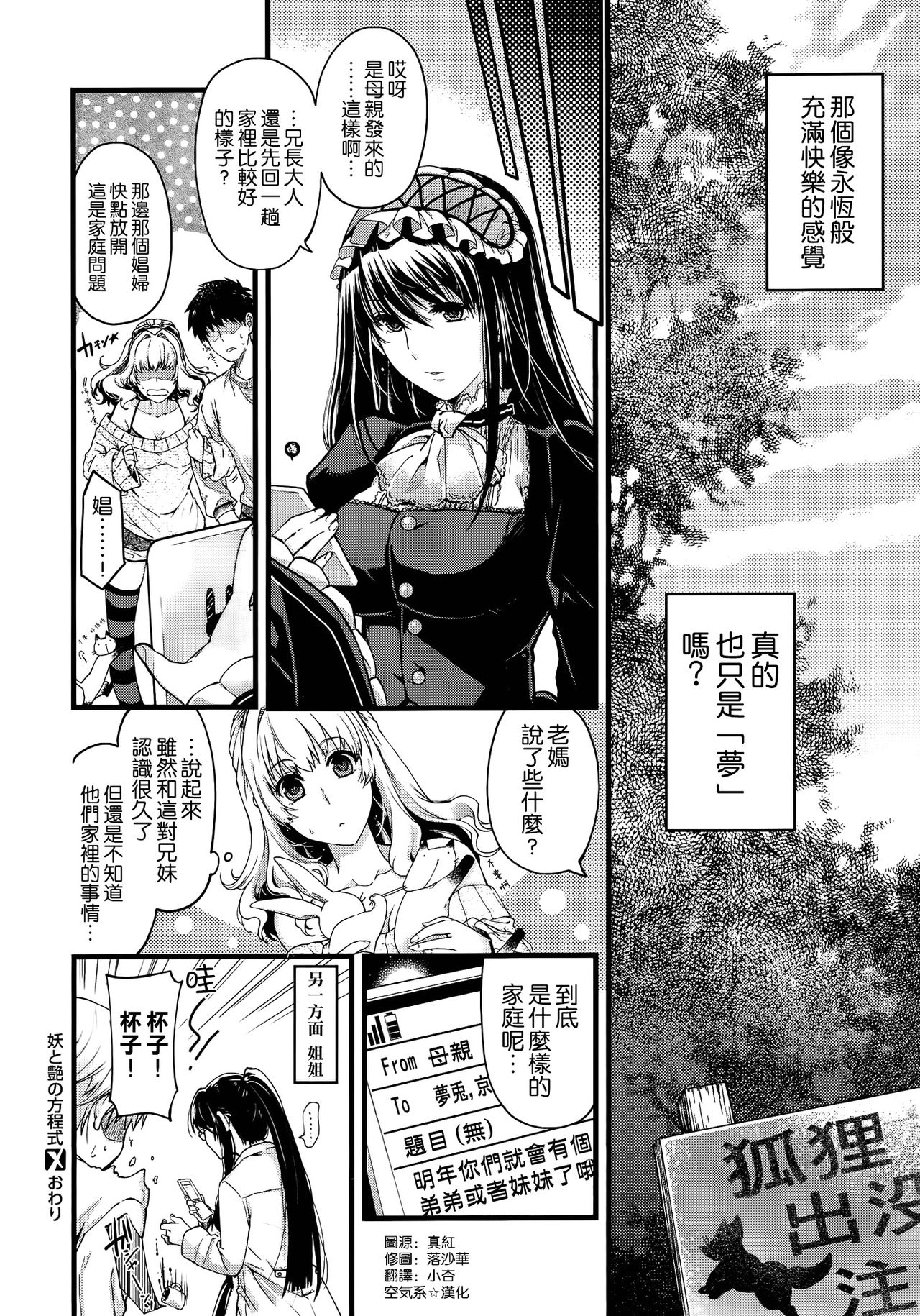 [日吉ハナ] 妖と艶の方程式 (COMIC X-EROS＃17) [Chinese]