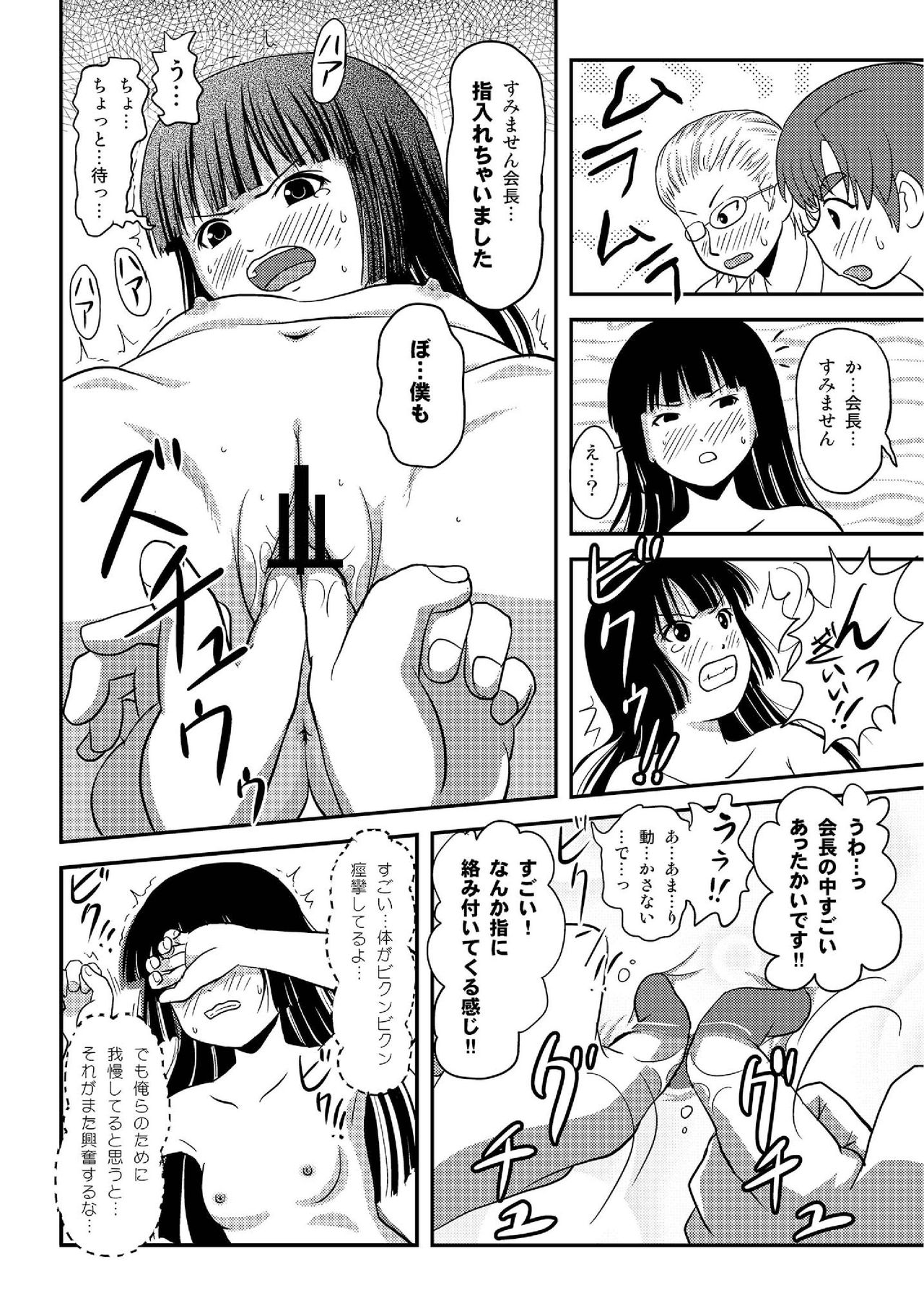 (C88) [ちみはうす (たかぴ)] 桜小鷹の露出日和3