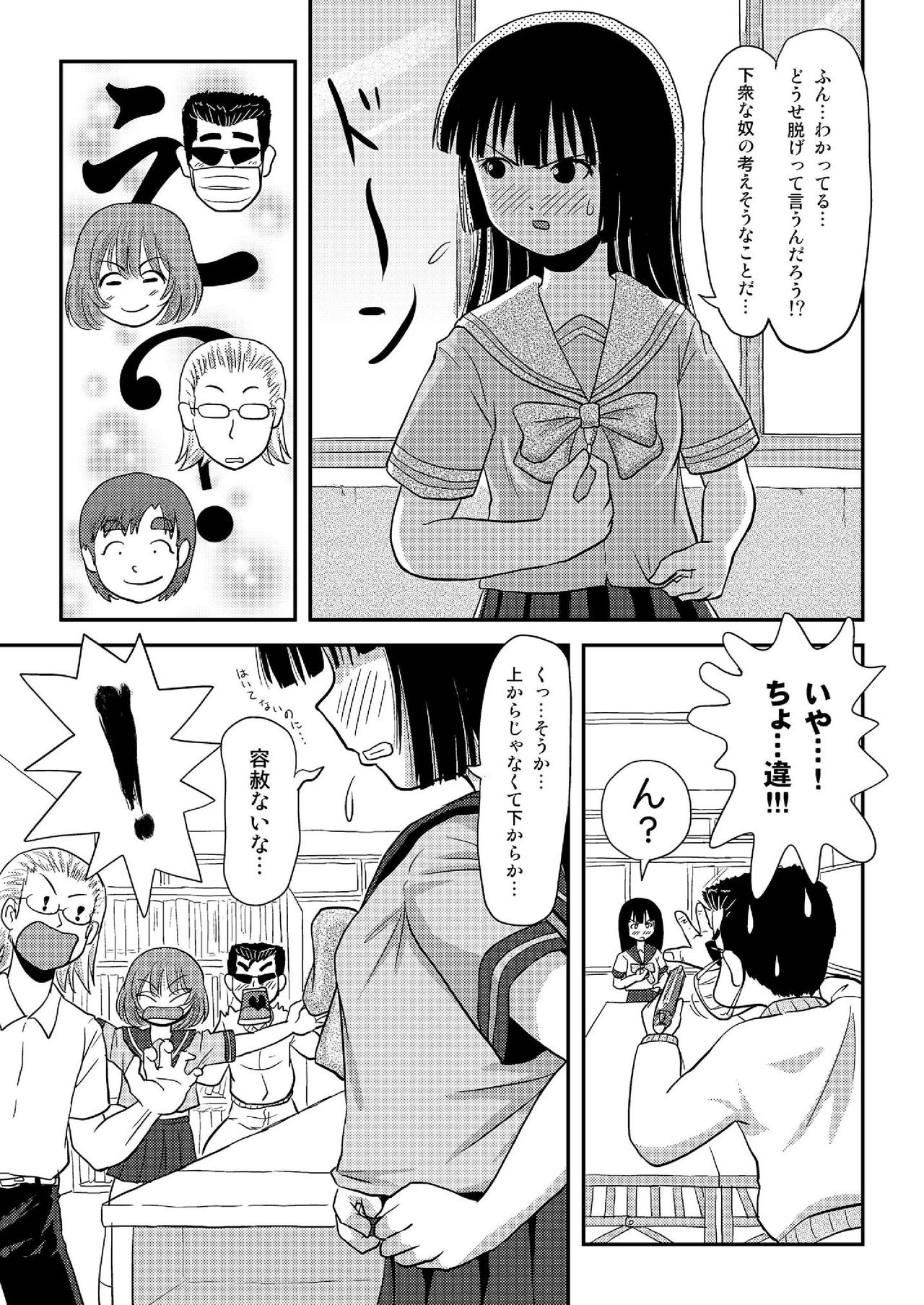 (C88) [ちみはうす (たかぴ)] 桜小鷹の露出日和3