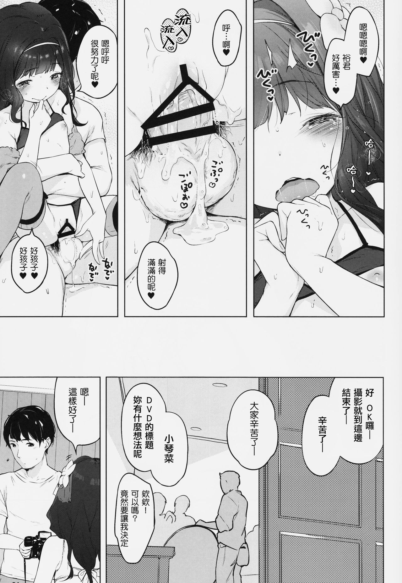 (C90) [もすまん (へんりいだ)] 可愛く撮って [中国翻訳]