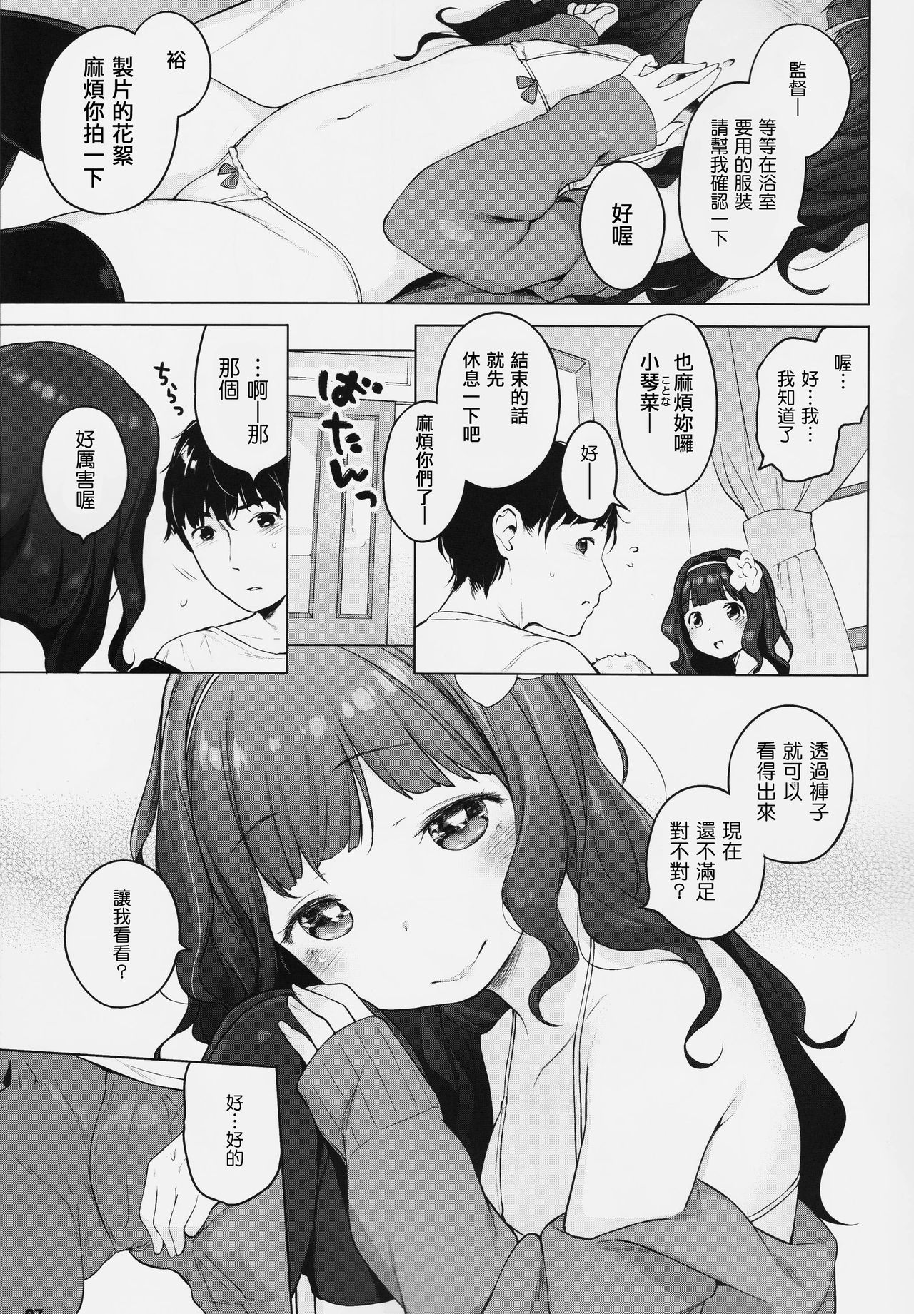 (C90) [もすまん (へんりいだ)] 可愛く撮って [中国翻訳]