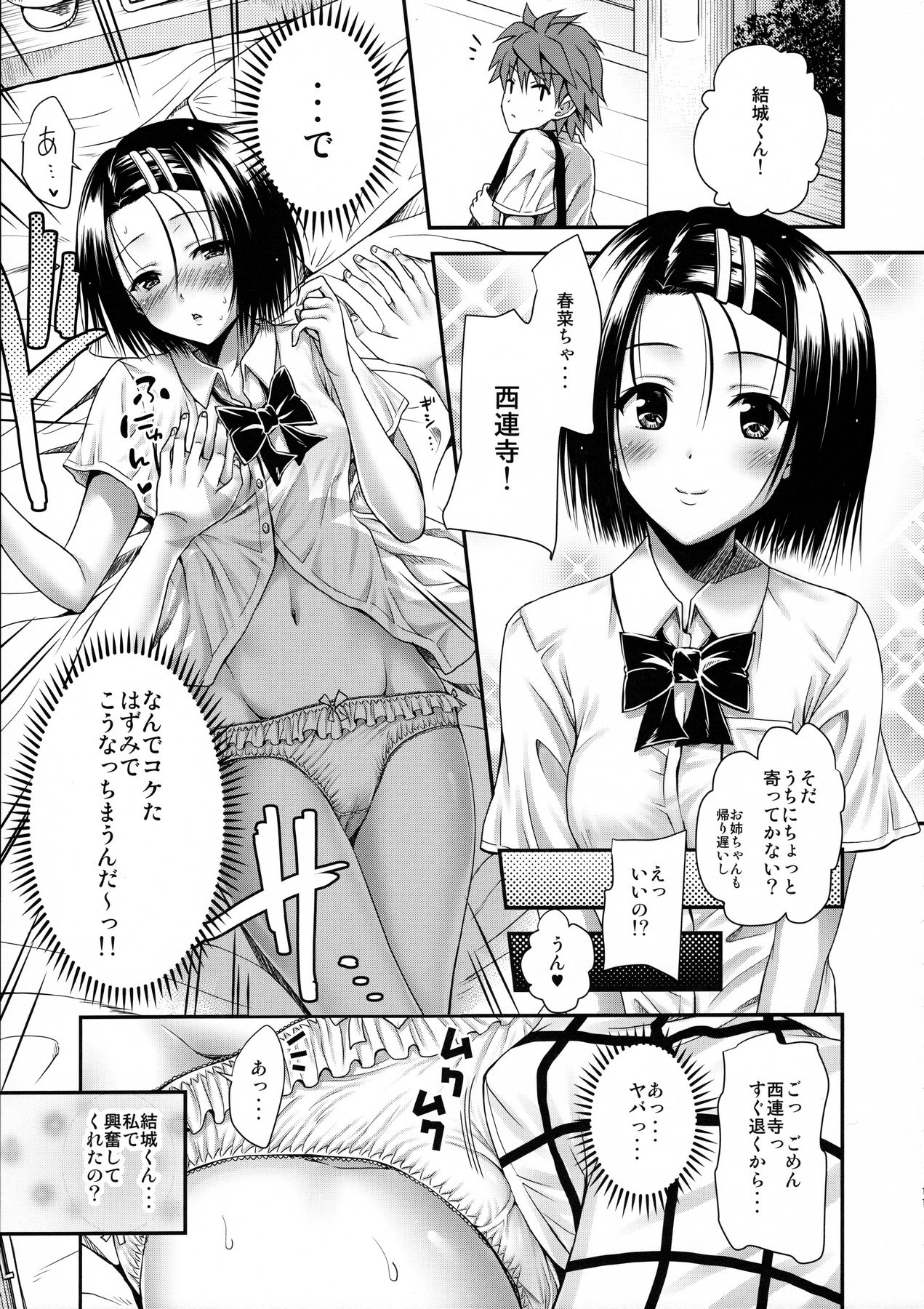 (C90) [しあわせ甘味料 (幸灯)] 高LOVEる2 (To LOVEる -とらぶる-)