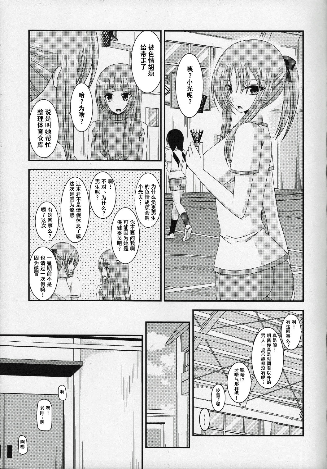 (COMIC1☆8) [valssu (茶琉)] 露出少女遊戯伍姦 [中国翻訳]