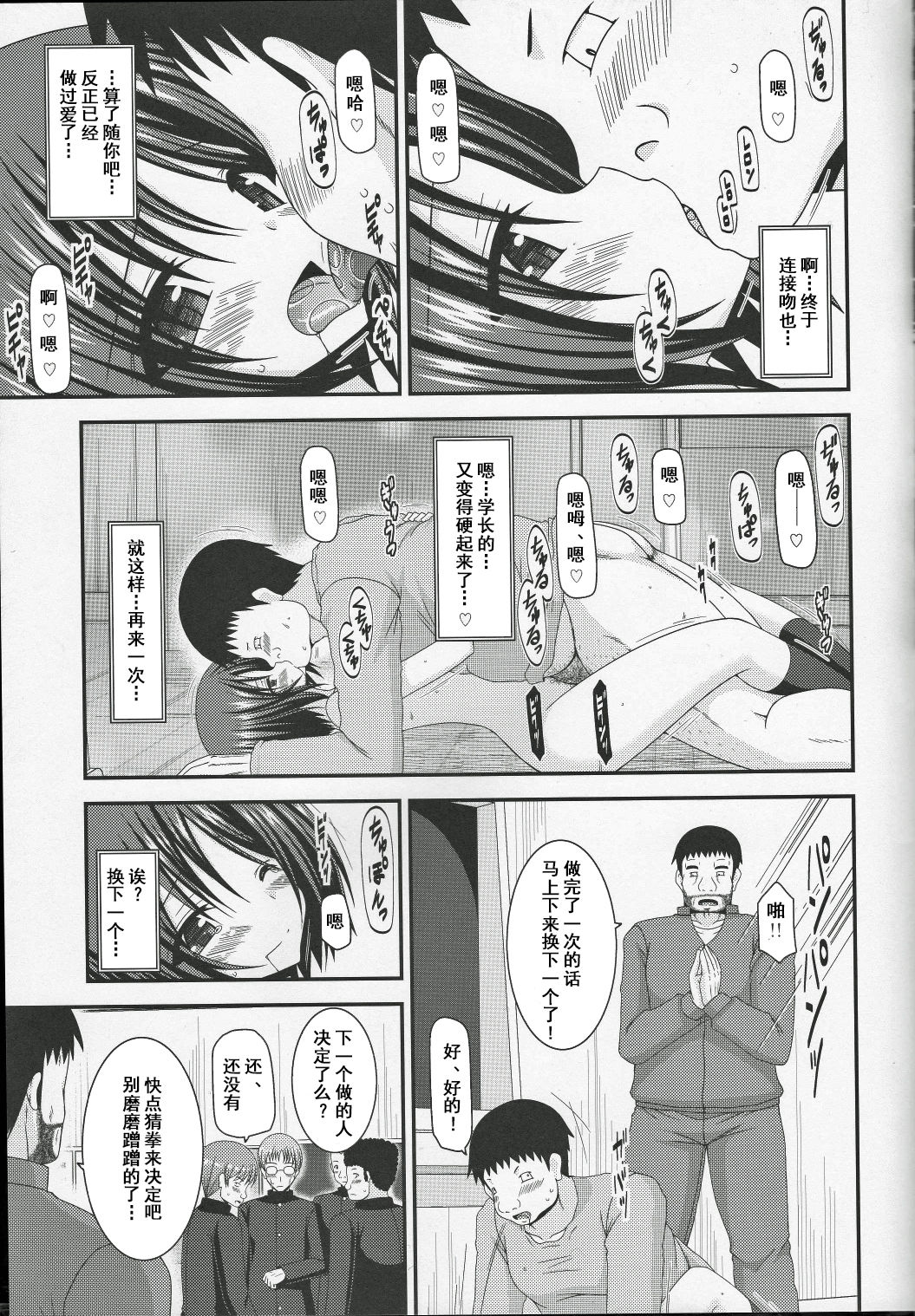 (COMIC1☆8) [valssu (茶琉)] 露出少女遊戯伍姦 [中国翻訳]