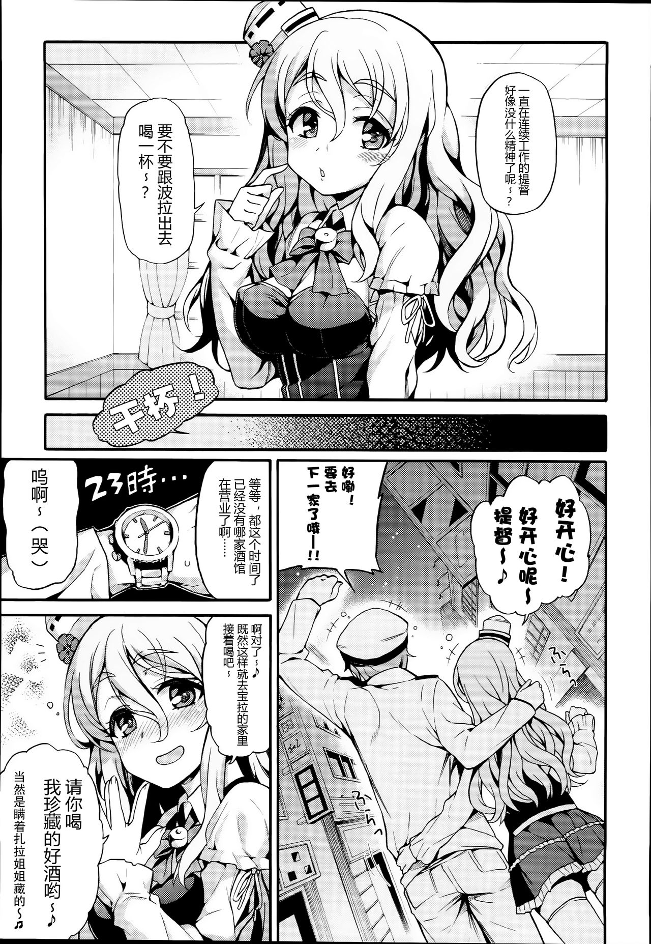 (C90) [魚ウサ王国 (魚ウサ王)] POLAX (艦隊これくしょん -艦これ-) [中国翻訳]