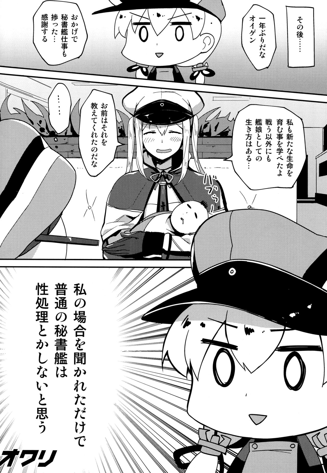 (C90) [銀河系PRIDE (B-銀河)] いいなりドイツ空母 (艦隊これくしょん-艦これ-)