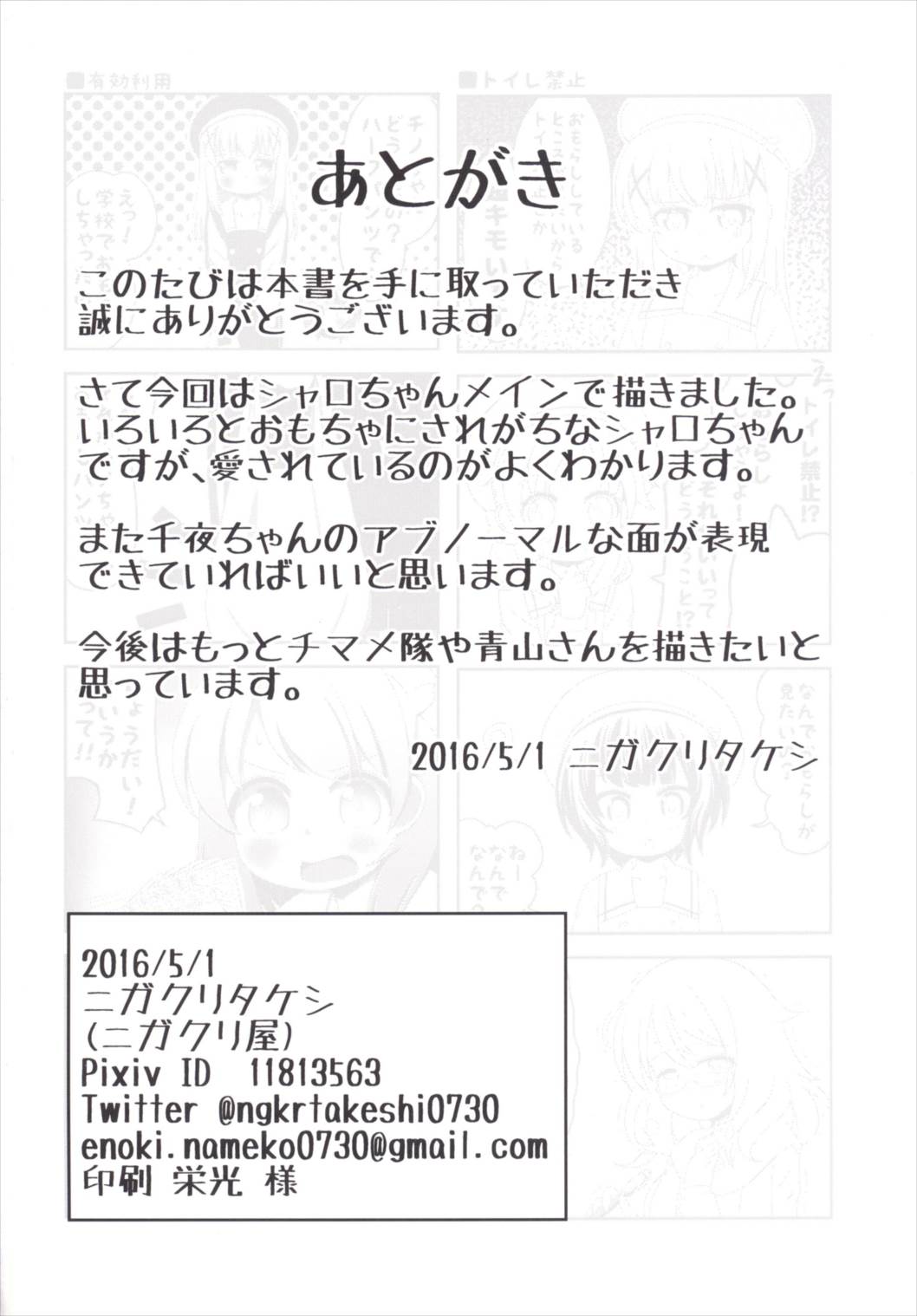 [ニガクリ屋 (ニガクリタケシ)] おもらしシャロちゃん姦察日記 (ご注文はうさぎですか?) [DL版]