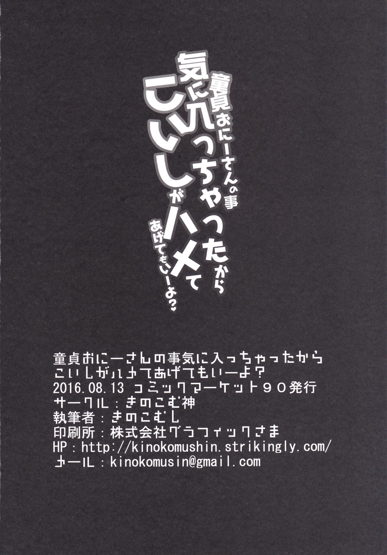 [きのこむ神 (きのこむし)] 童貞おにーさんの事気に入っちゃったから こいしがハメてあげてもいーよ? (東方Project) [DL版]