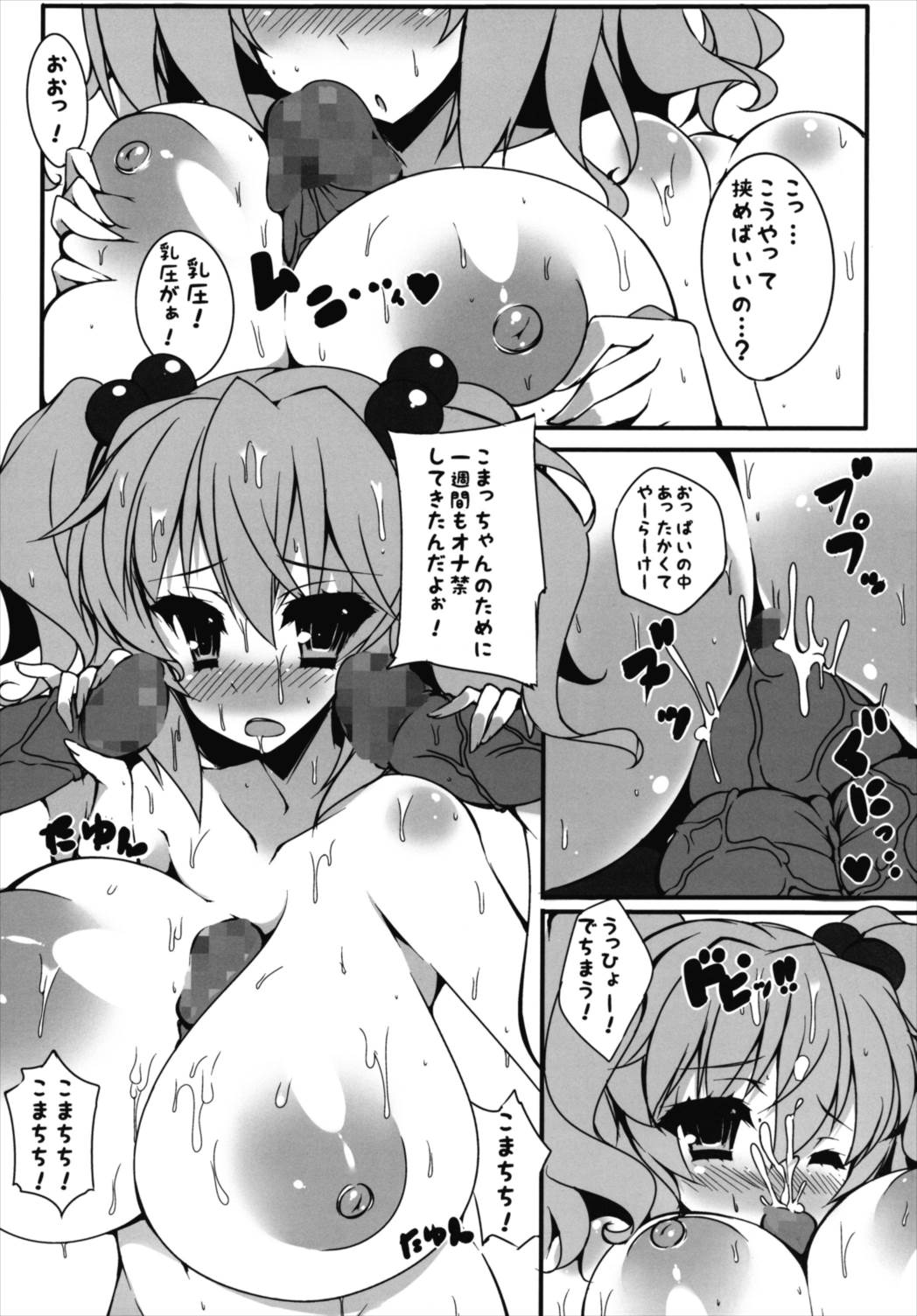 (C82) [むじたん (つむじぃ)] BoNiU (東方Project)