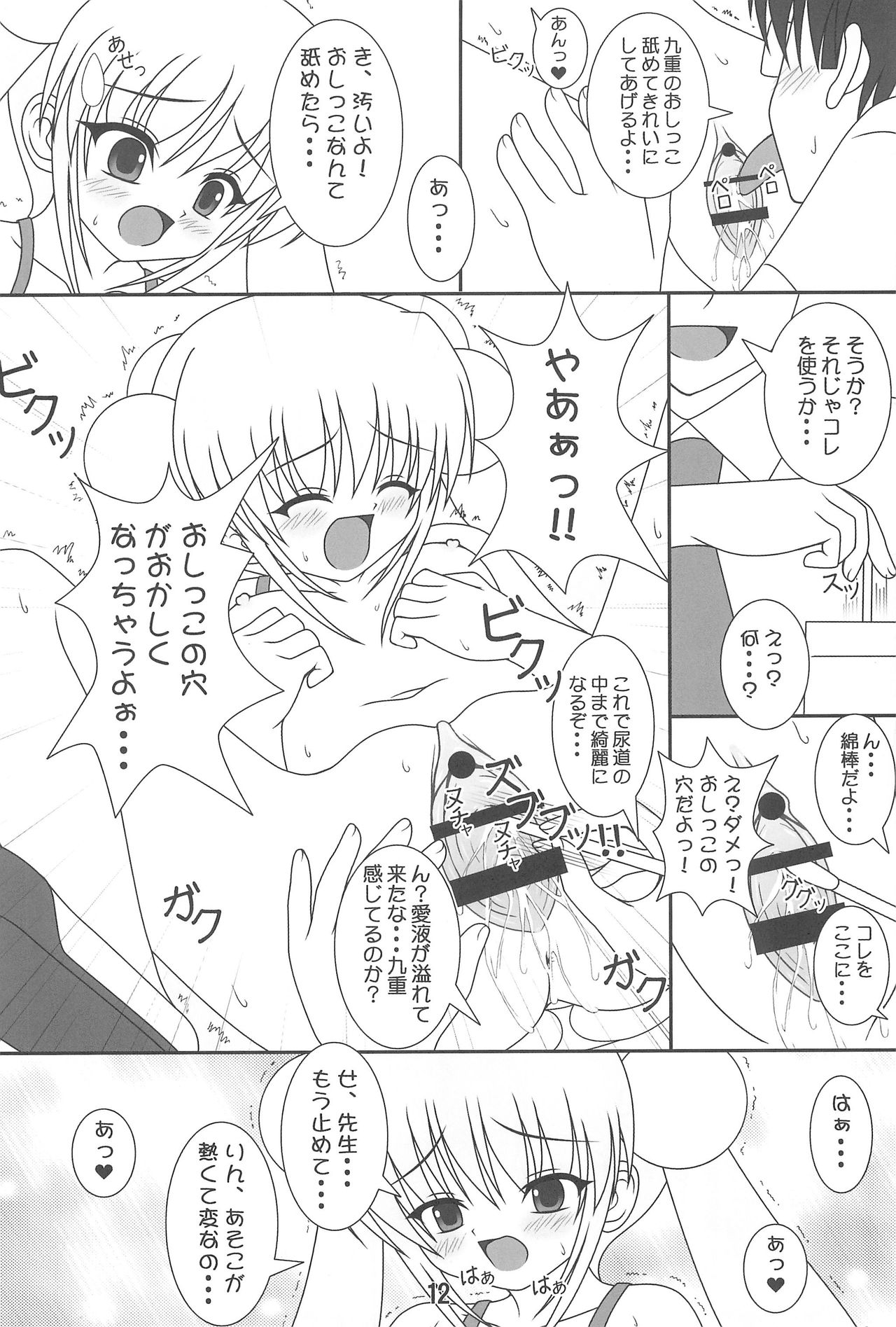 (C72) [Sweet Girls (綾瀬純)] こどものいたずら (こどものじかん)