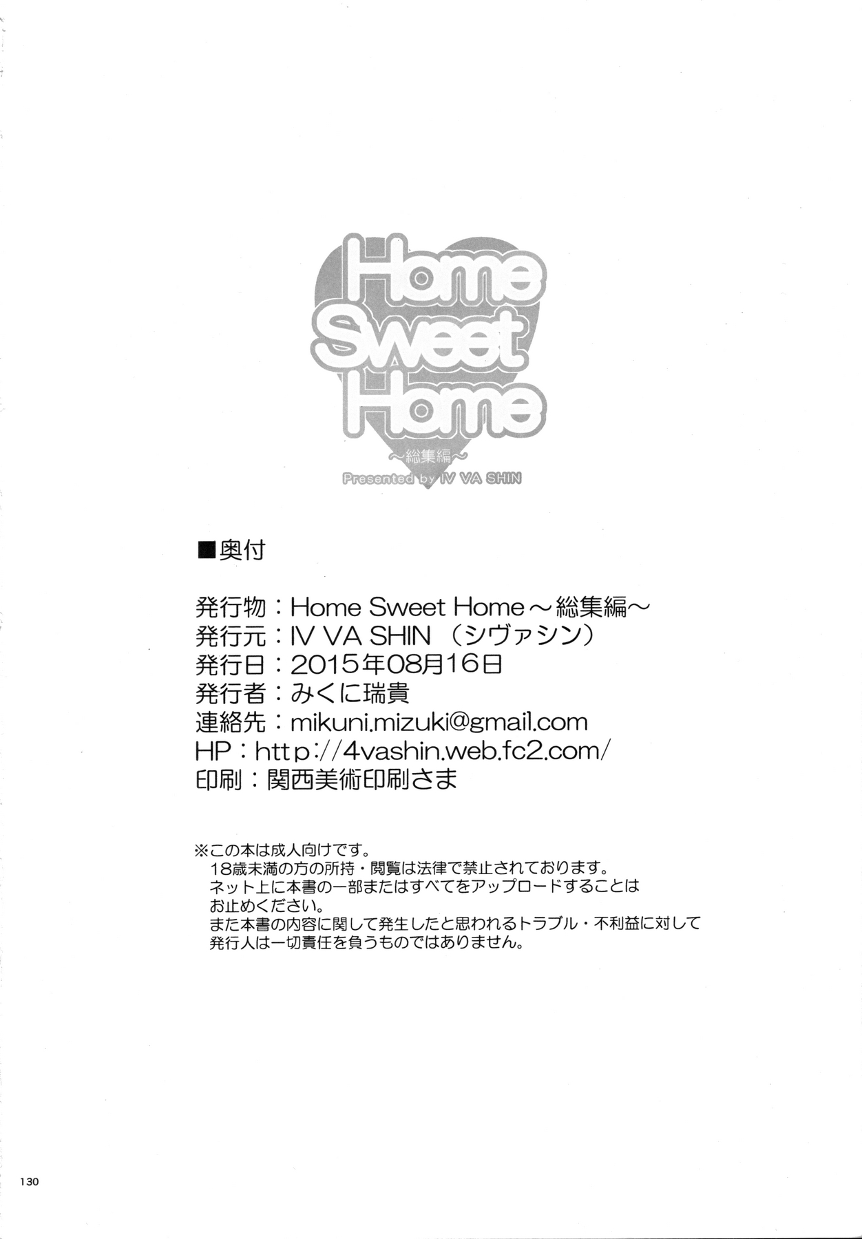 (C88) [IV VA SHIN (みくに瑞貴)] Home Sweet Home ~総集編~ (魔法少女リリカルなのは)