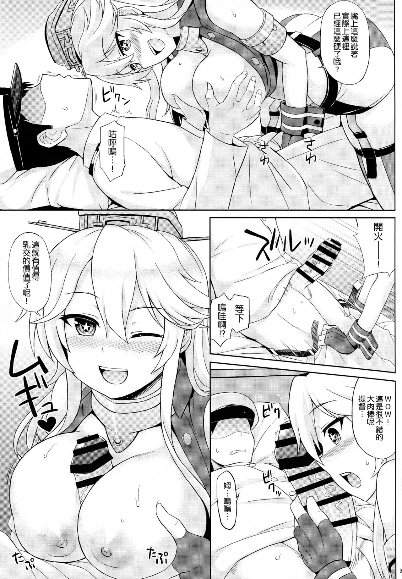 (C90) [夏季のタネ (サマー)] アメリカンカワイイガール (艦隊これくしょん -艦これ-) [中国翻訳]