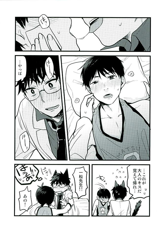 (家宝は超寝て松25) [RMB! (ユキチ)] 保健室の先生 (おそ松さん)