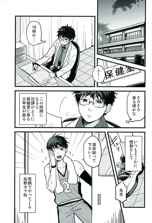 (家宝は超寝て松25) [RMB! (ユキチ)] 保健室の先生 (おそ松さん)