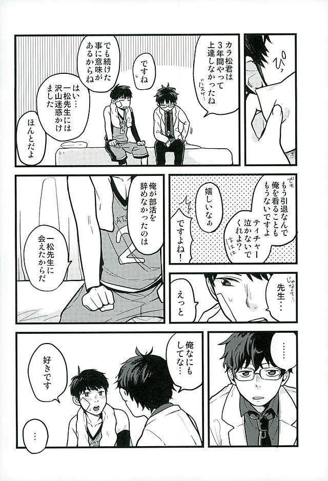 (家宝は超寝て松25) [RMB! (ユキチ)] 保健室の先生 (おそ松さん)