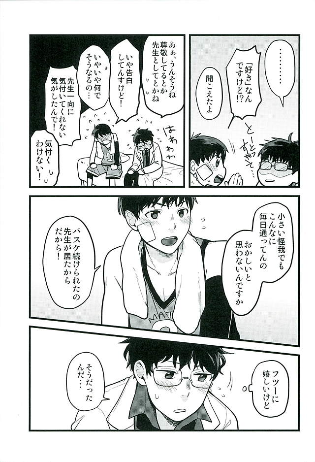 (家宝は超寝て松25) [RMB! (ユキチ)] 保健室の先生 (おそ松さん)