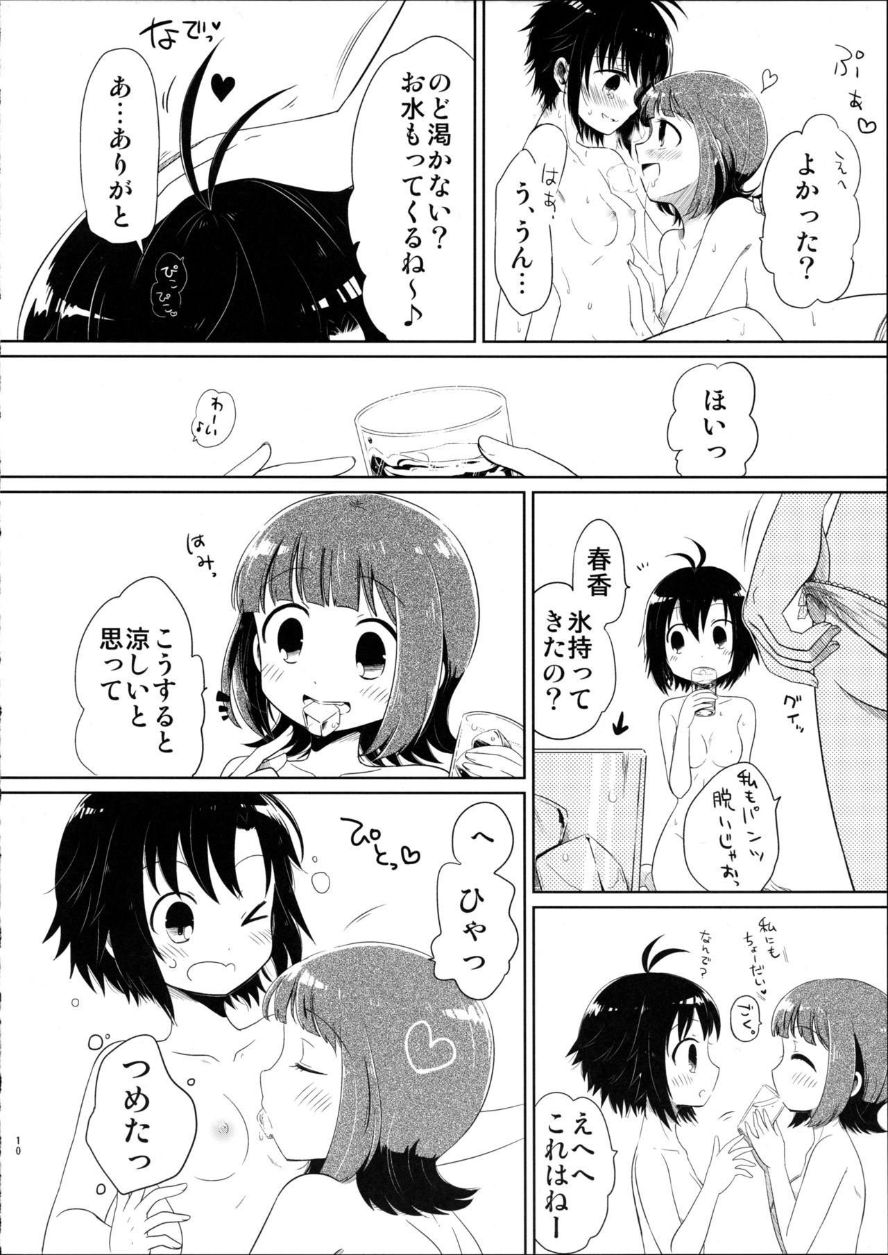 (C88) [ひとりごと。 (はる)] あしたやすみは (アイドルマスター)