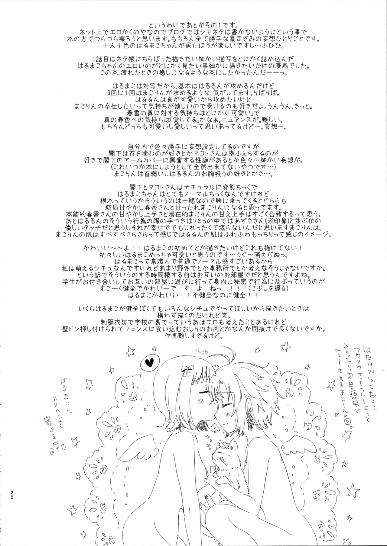 (C88) [ひとりごと。 (はる)] あしたやすみは (アイドルマスター)