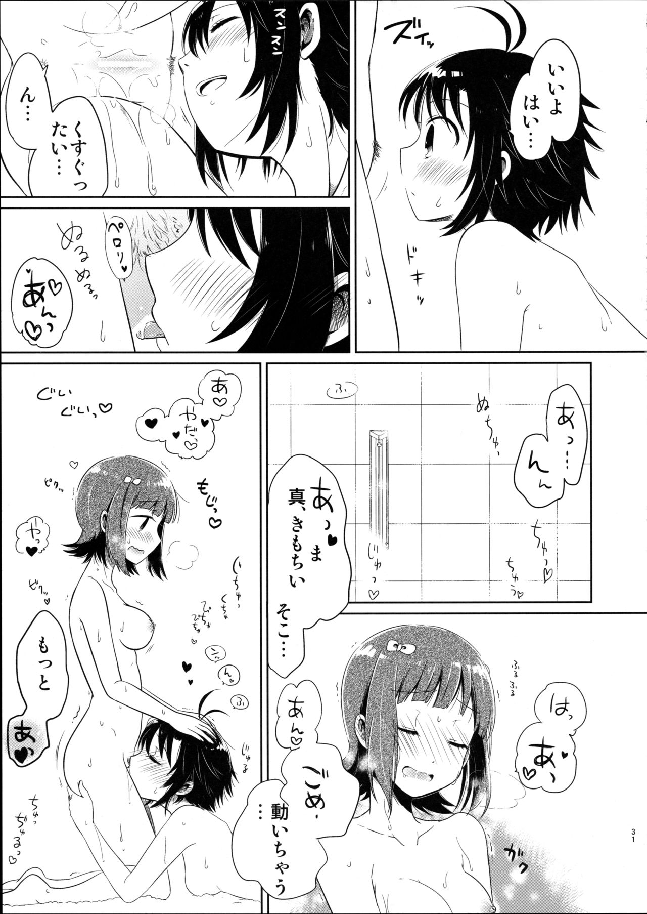 (C88) [ひとりごと。 (はる)] あしたやすみは (アイドルマスター)