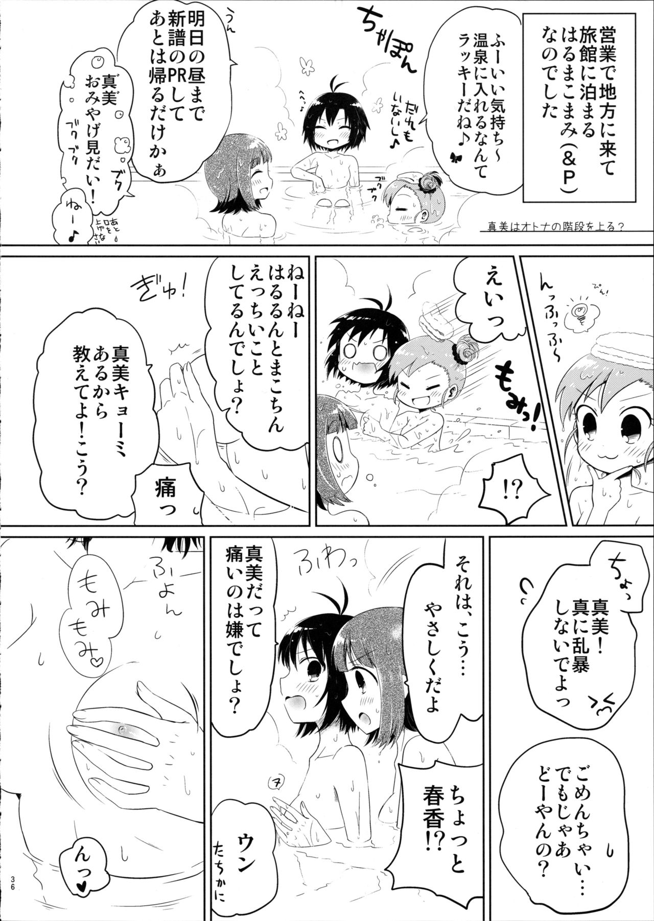 (C88) [ひとりごと。 (はる)] あしたやすみは (アイドルマスター)