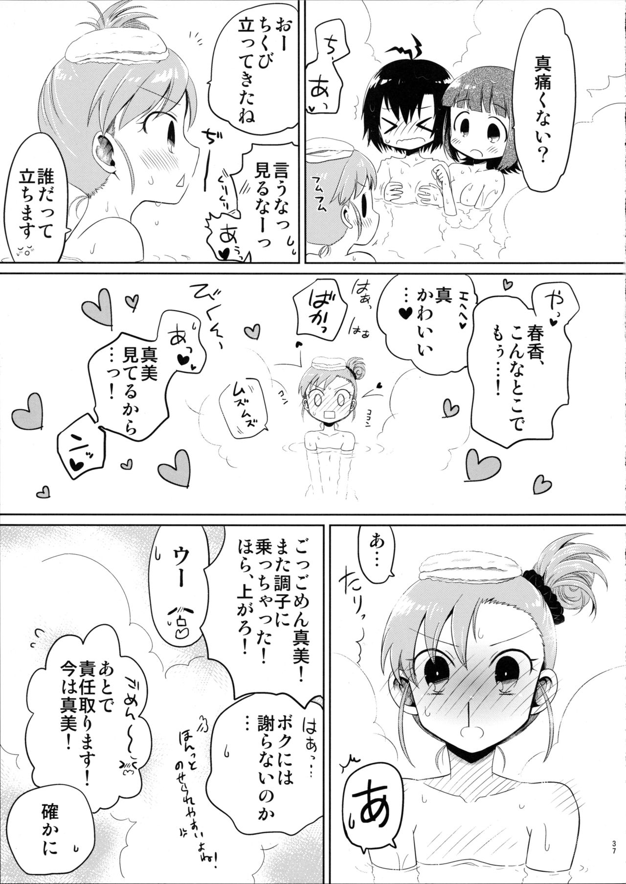 (C88) [ひとりごと。 (はる)] あしたやすみは (アイドルマスター)