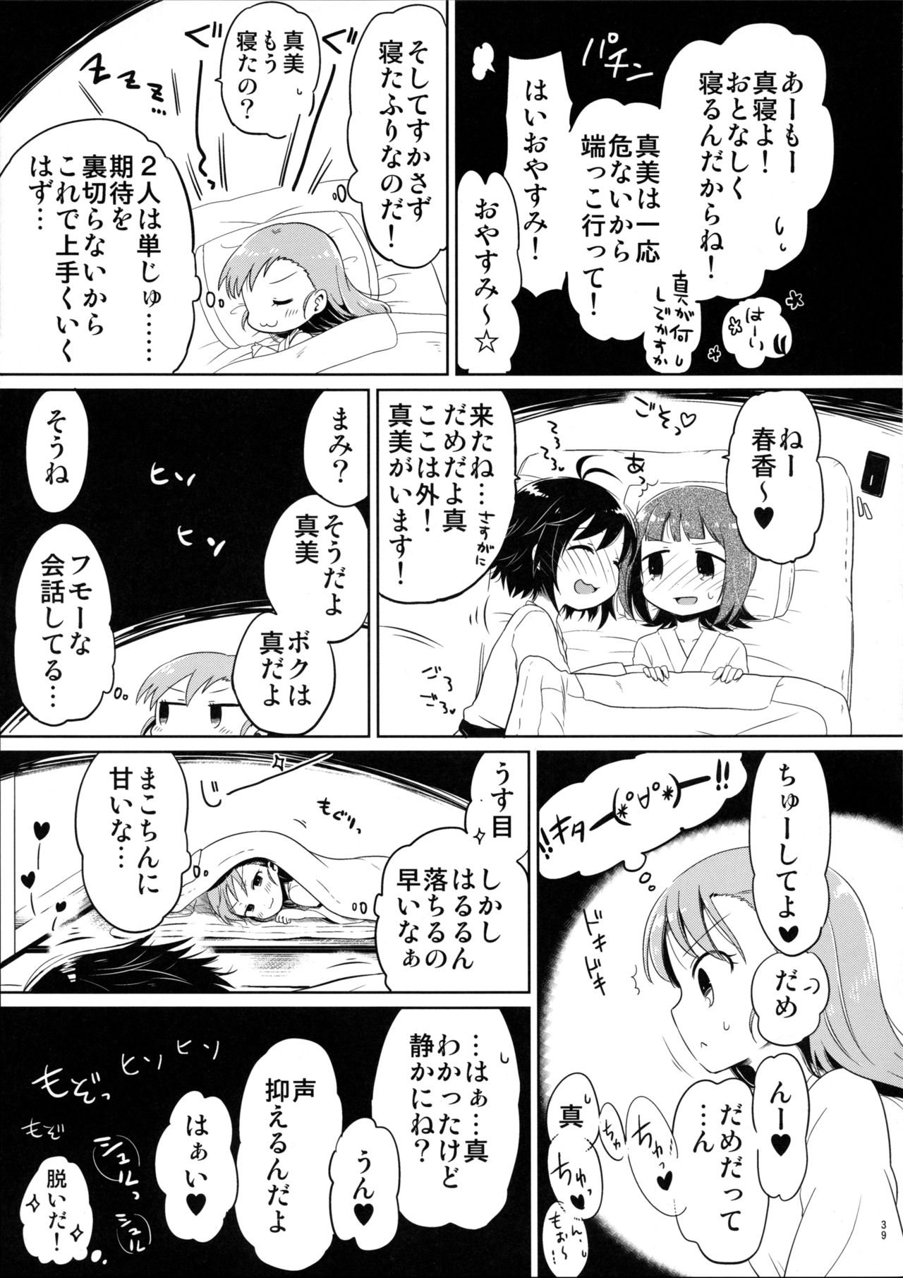 (C88) [ひとりごと。 (はる)] あしたやすみは (アイドルマスター)