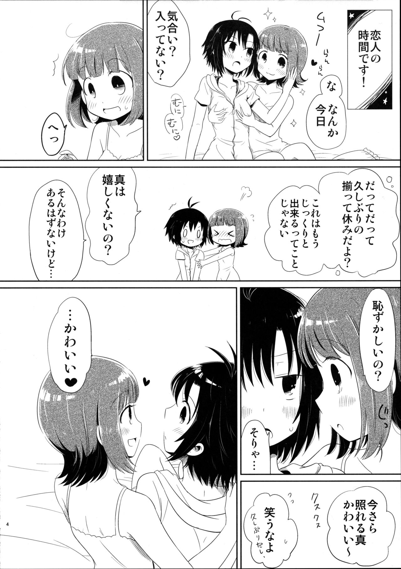 (C88) [ひとりごと。 (はる)] あしたやすみは (アイドルマスター)