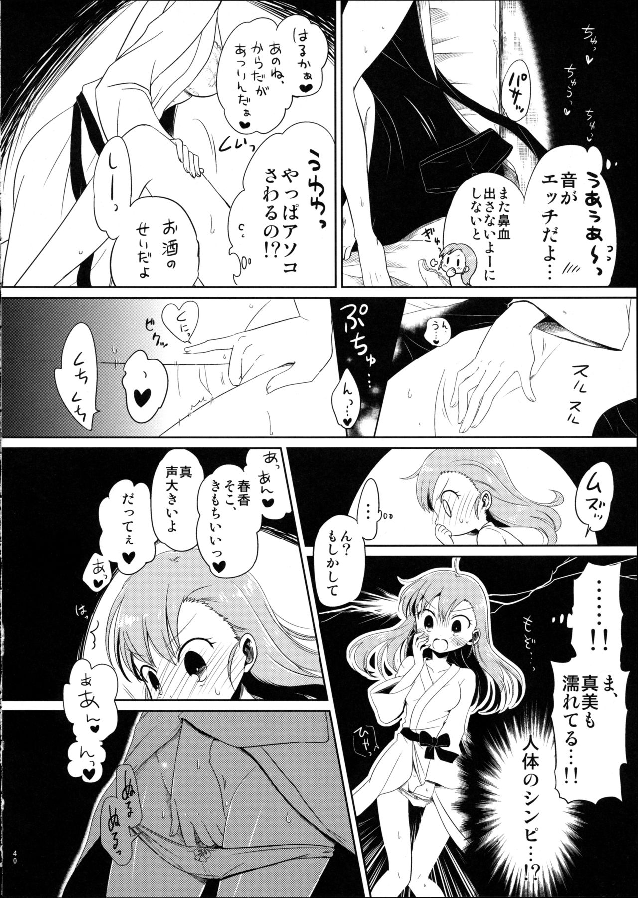 (C88) [ひとりごと。 (はる)] あしたやすみは (アイドルマスター)