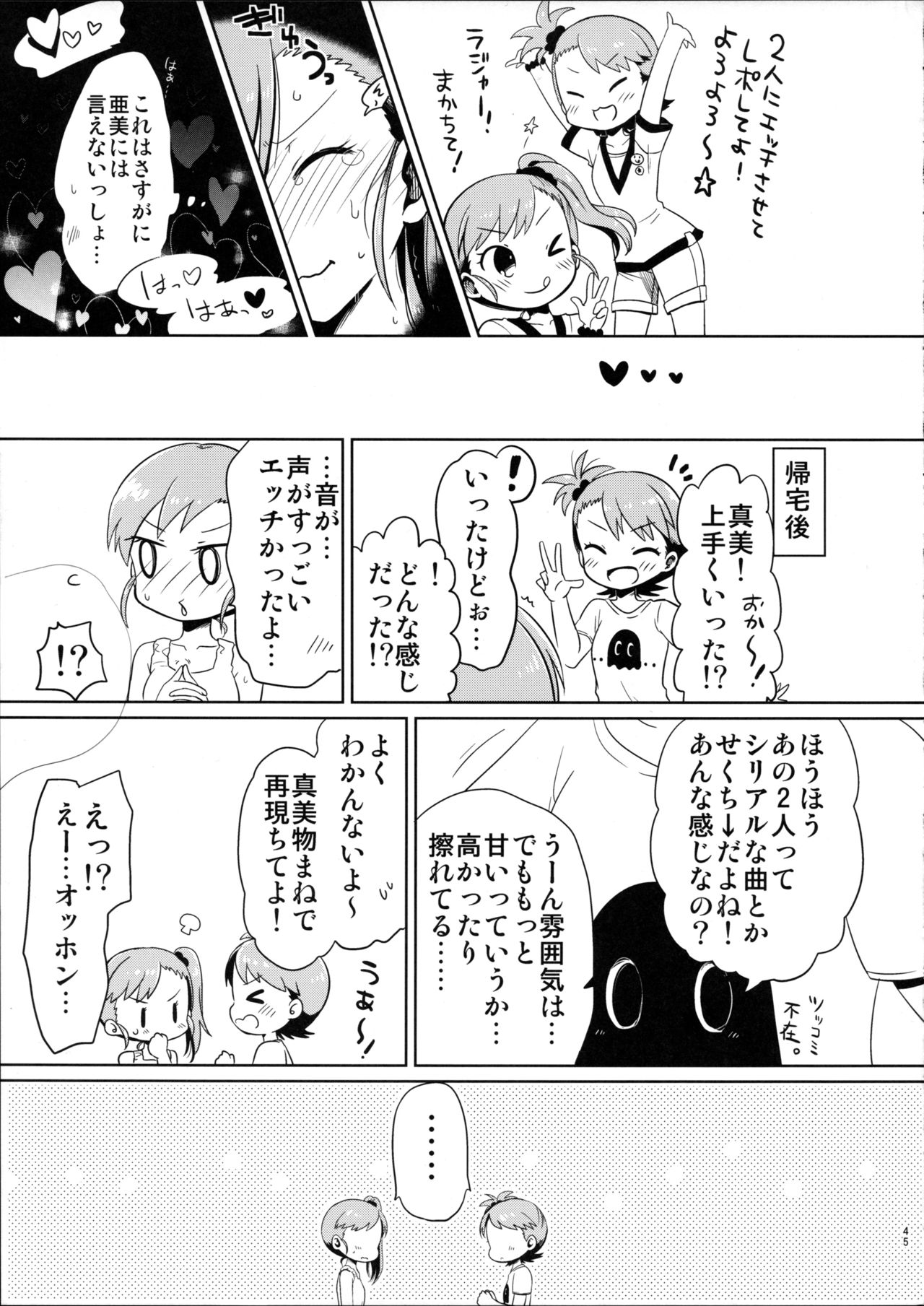 (C88) [ひとりごと。 (はる)] あしたやすみは (アイドルマスター)