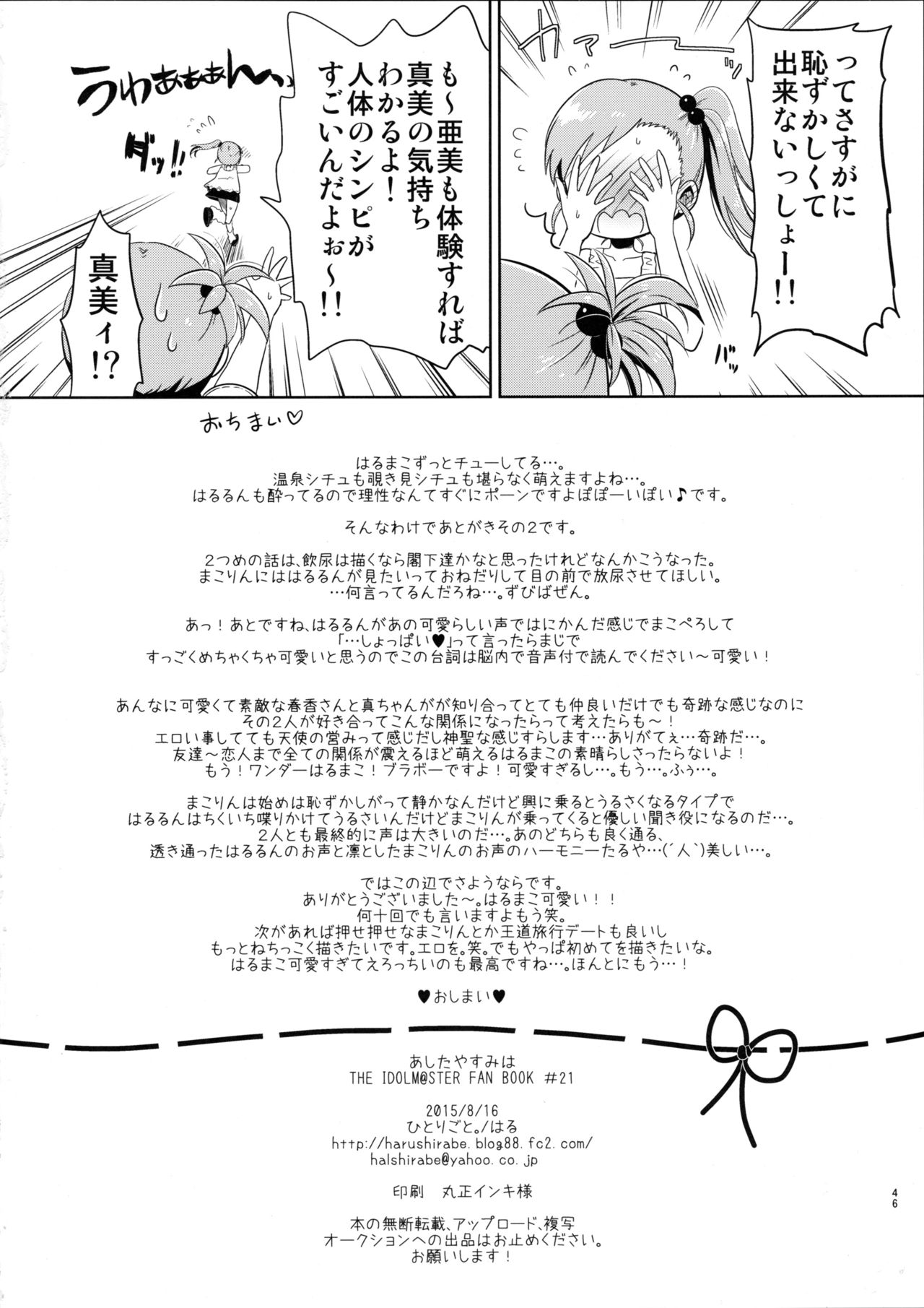 (C88) [ひとりごと。 (はる)] あしたやすみは (アイドルマスター)