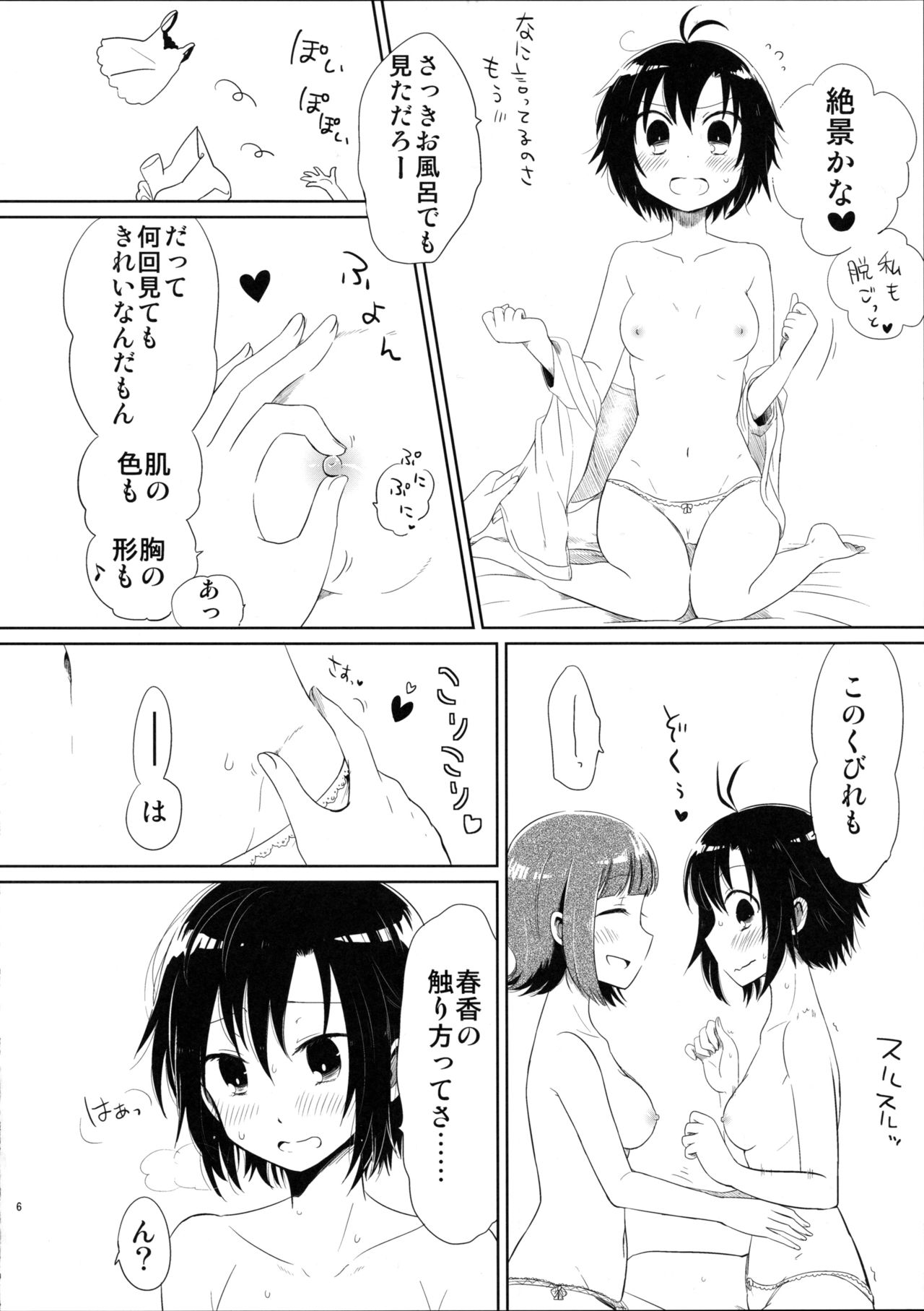 (C88) [ひとりごと。 (はる)] あしたやすみは (アイドルマスター)