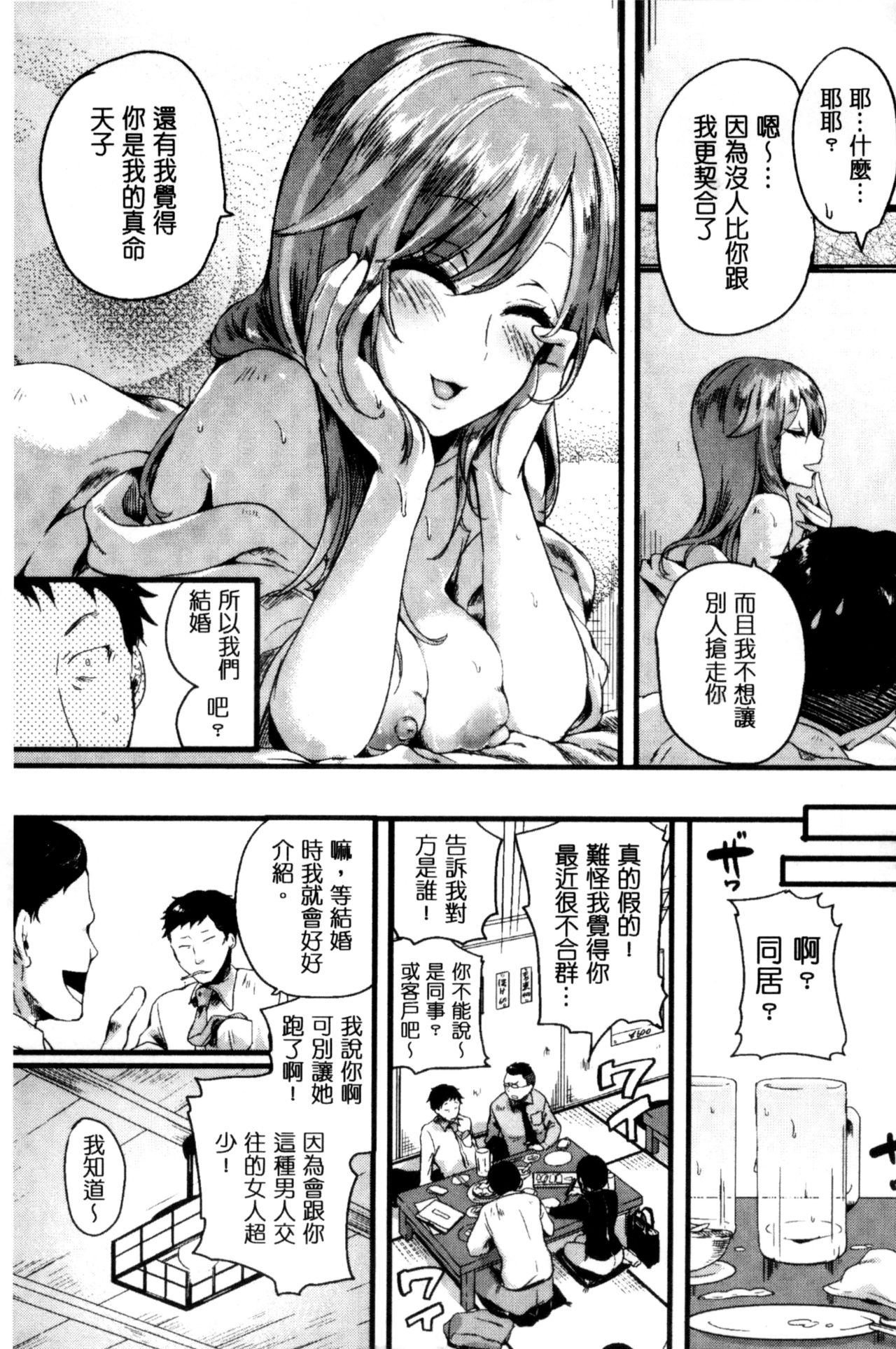 [doumou] 惚れときどきヌクもり [中国翻訳]