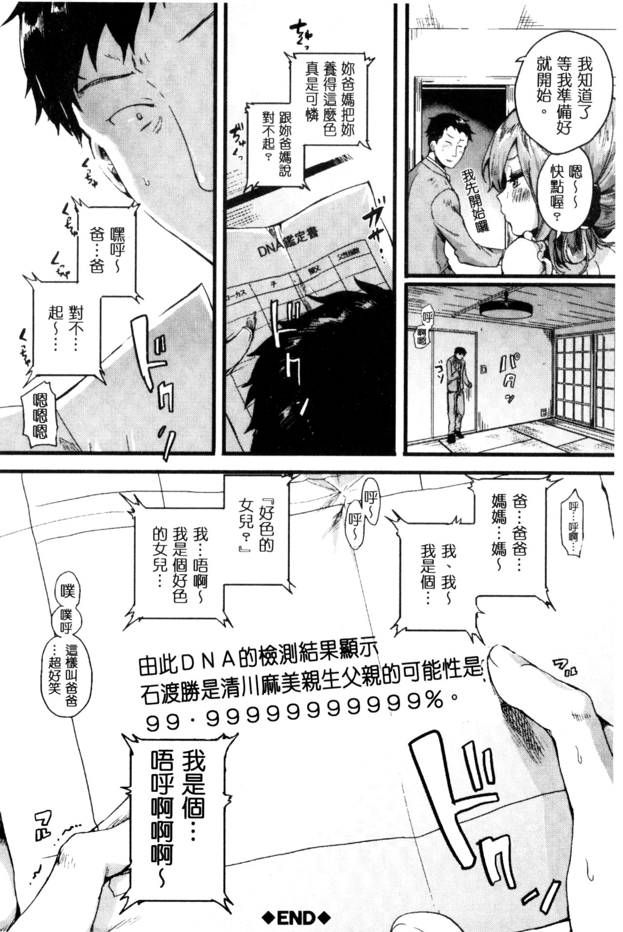 [doumou] 惚れときどきヌクもり [中国翻訳]