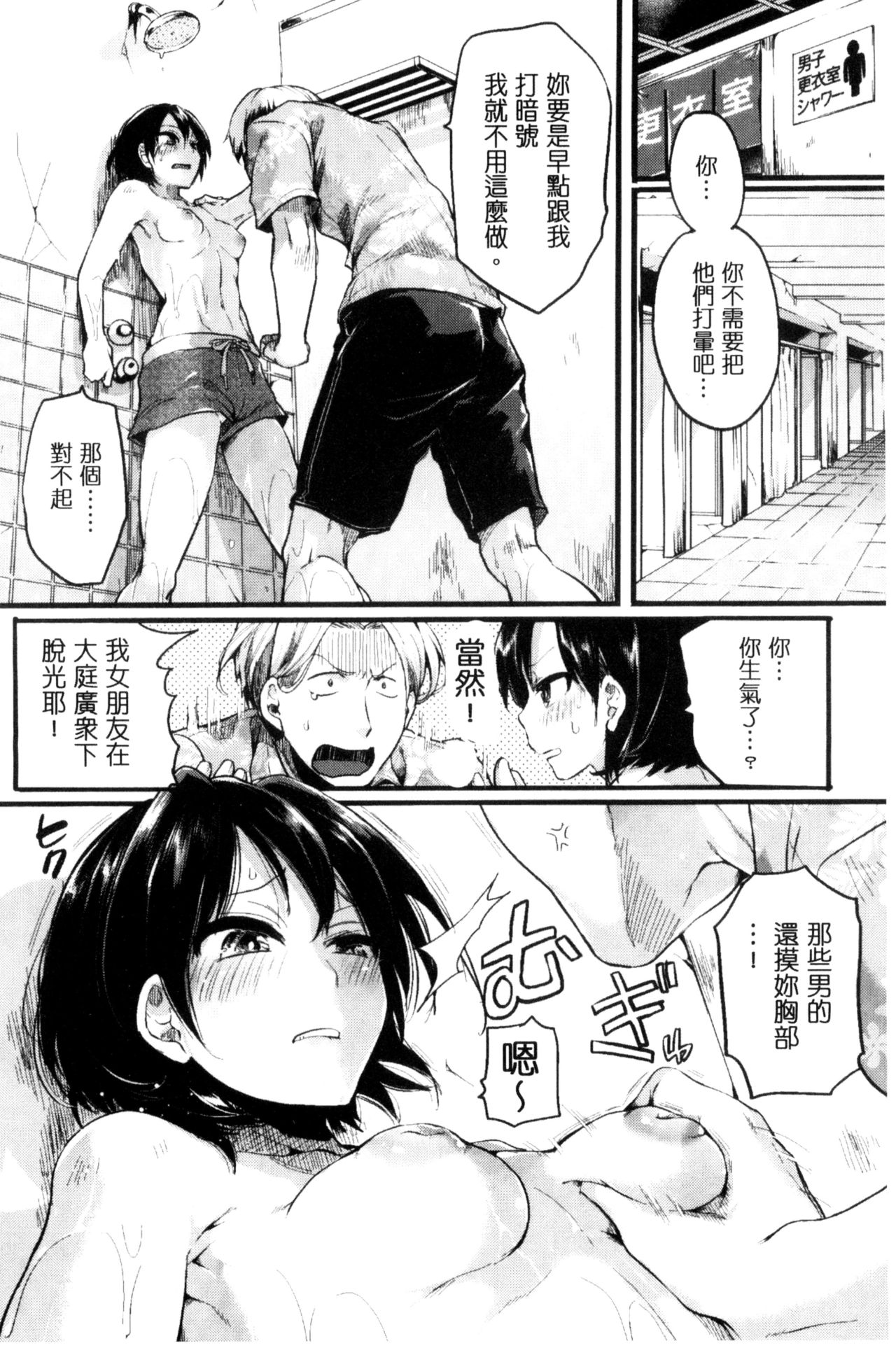 [doumou] 惚れときどきヌクもり [中国翻訳]