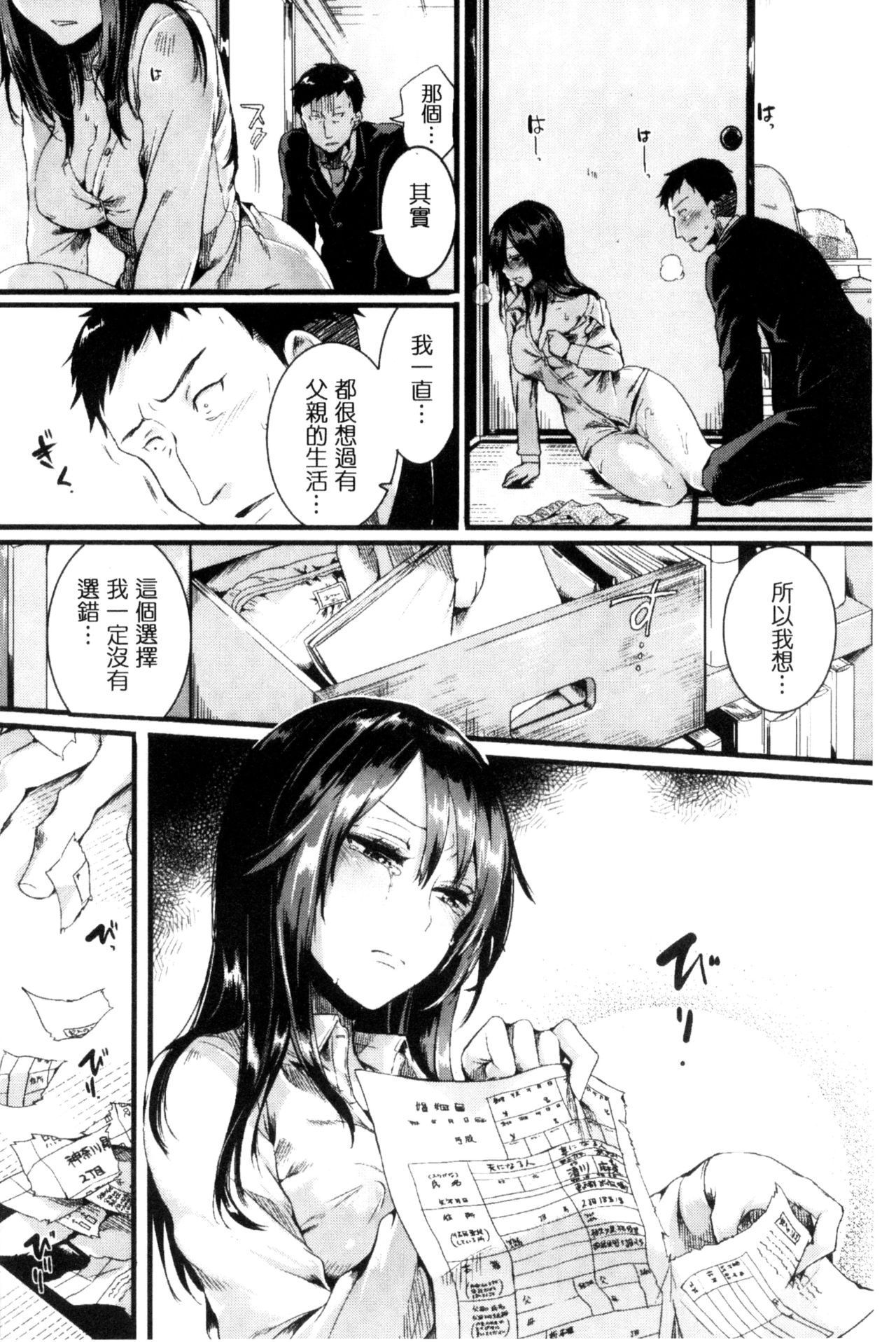 [doumou] 惚れときどきヌクもり [中国翻訳]