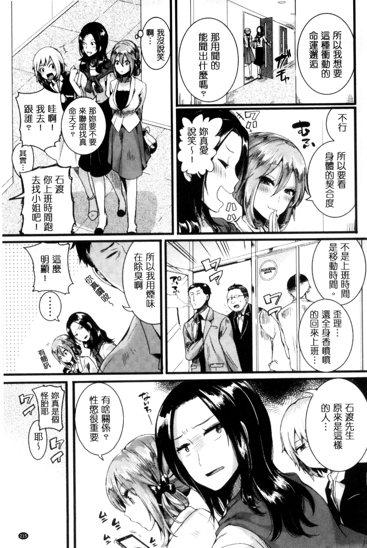 [doumou] 惚れときどきヌクもり [中国翻訳]