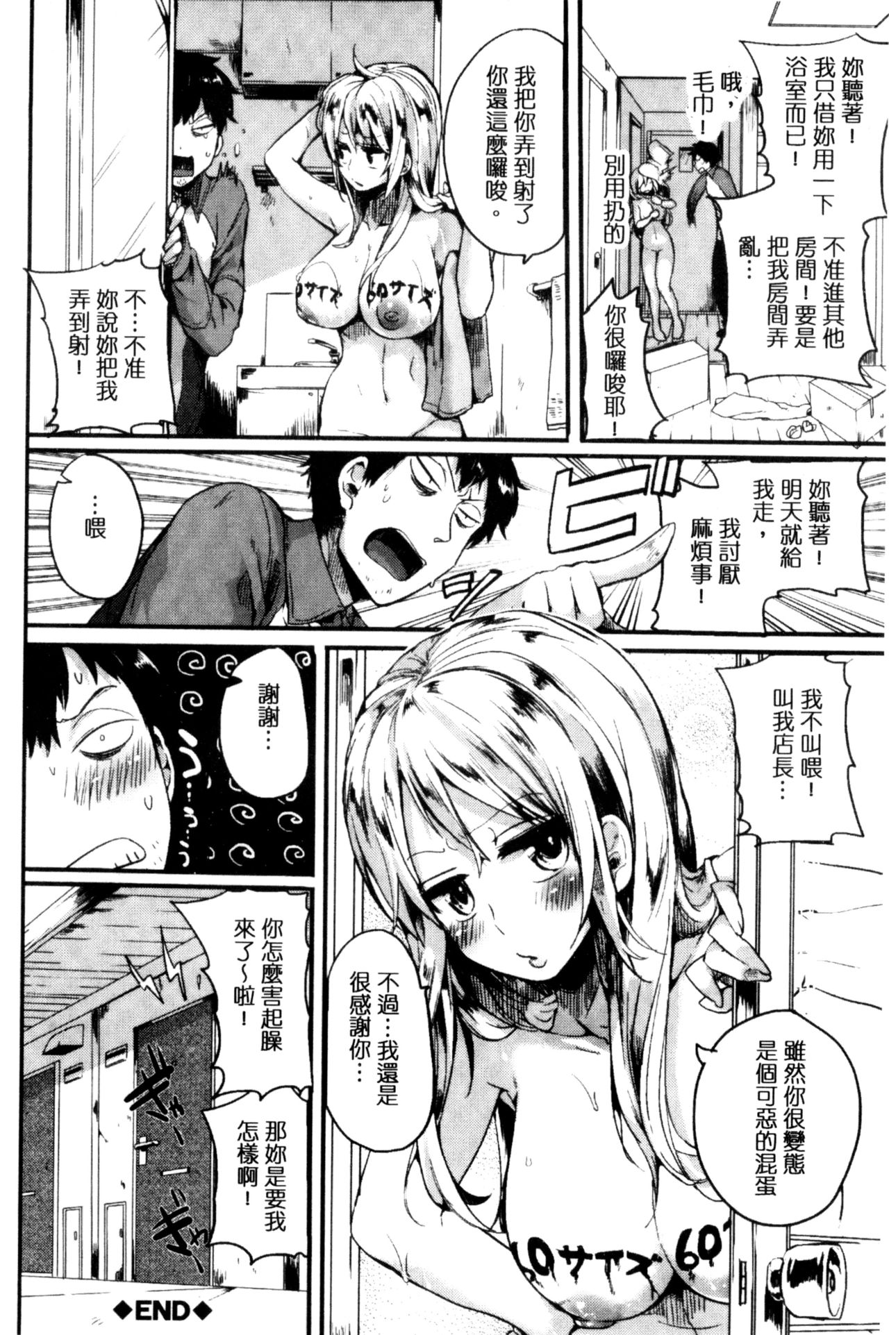 [doumou] 惚れときどきヌクもり [中国翻訳]