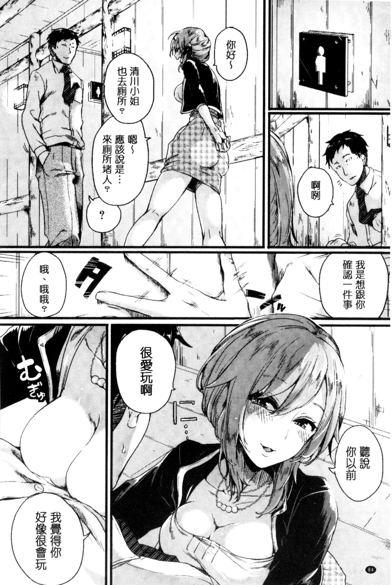 [doumou] 惚れときどきヌクもり [中国翻訳]