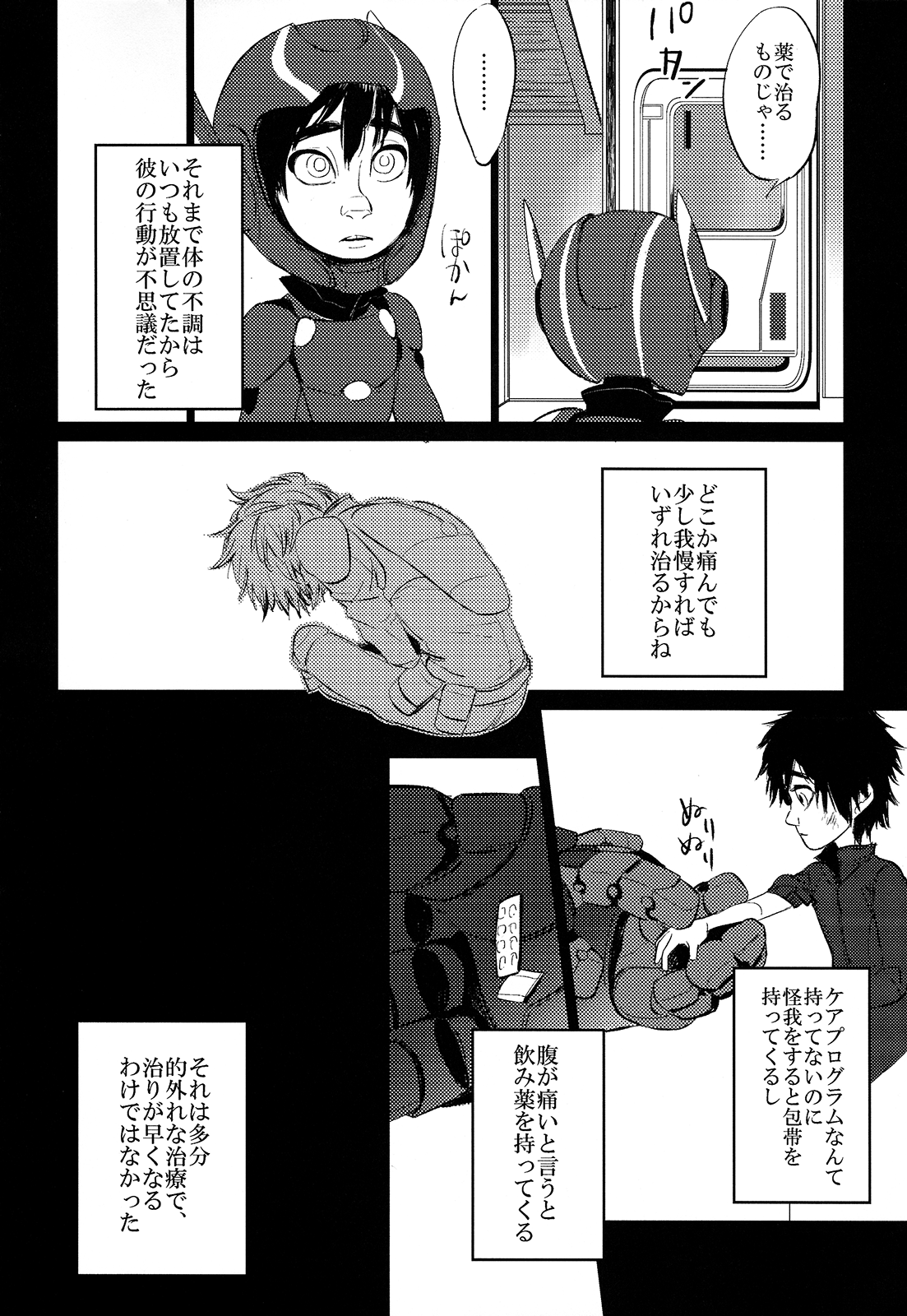 (HARUCC20) [TEN (アクタ)] STEALTH-STORY (ベイマックス)