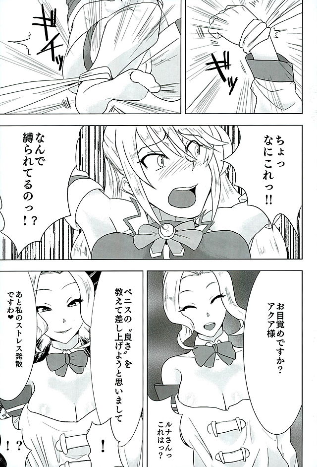 [ただ一度の (敗北)] このいやらしい女神をふたなりに (この素晴らしい世界に祝福を!)