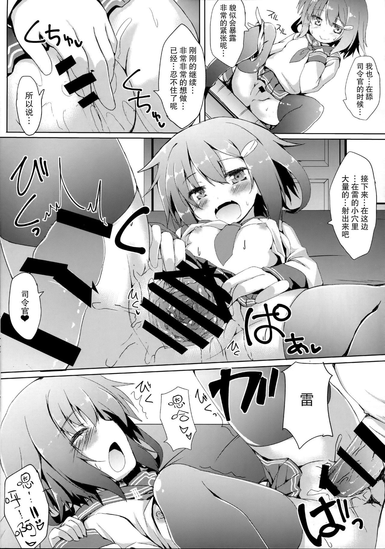 (C90) [ねちょらぽっど (なんぷぅ)] 雷ちゃんに甘えたい (艦隊これくしょん -艦これ-) [中国翻訳]