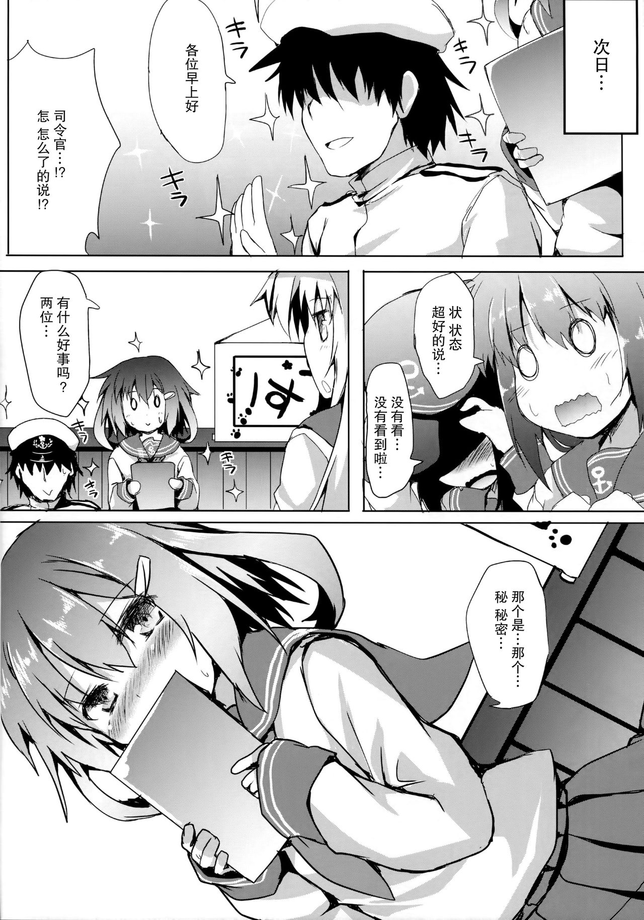 (C90) [ねちょらぽっど (なんぷぅ)] 雷ちゃんに甘えたい (艦隊これくしょん -艦これ-) [中国翻訳]